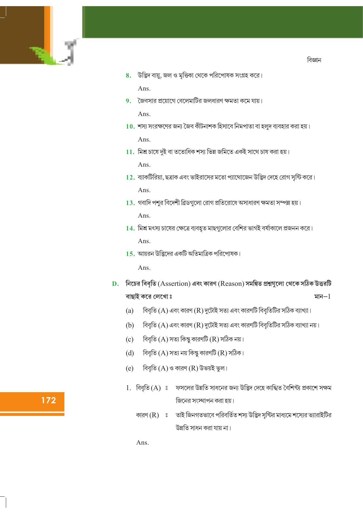 Tripura Board Class 9 Science Bengali Version Workbooks - Page 178