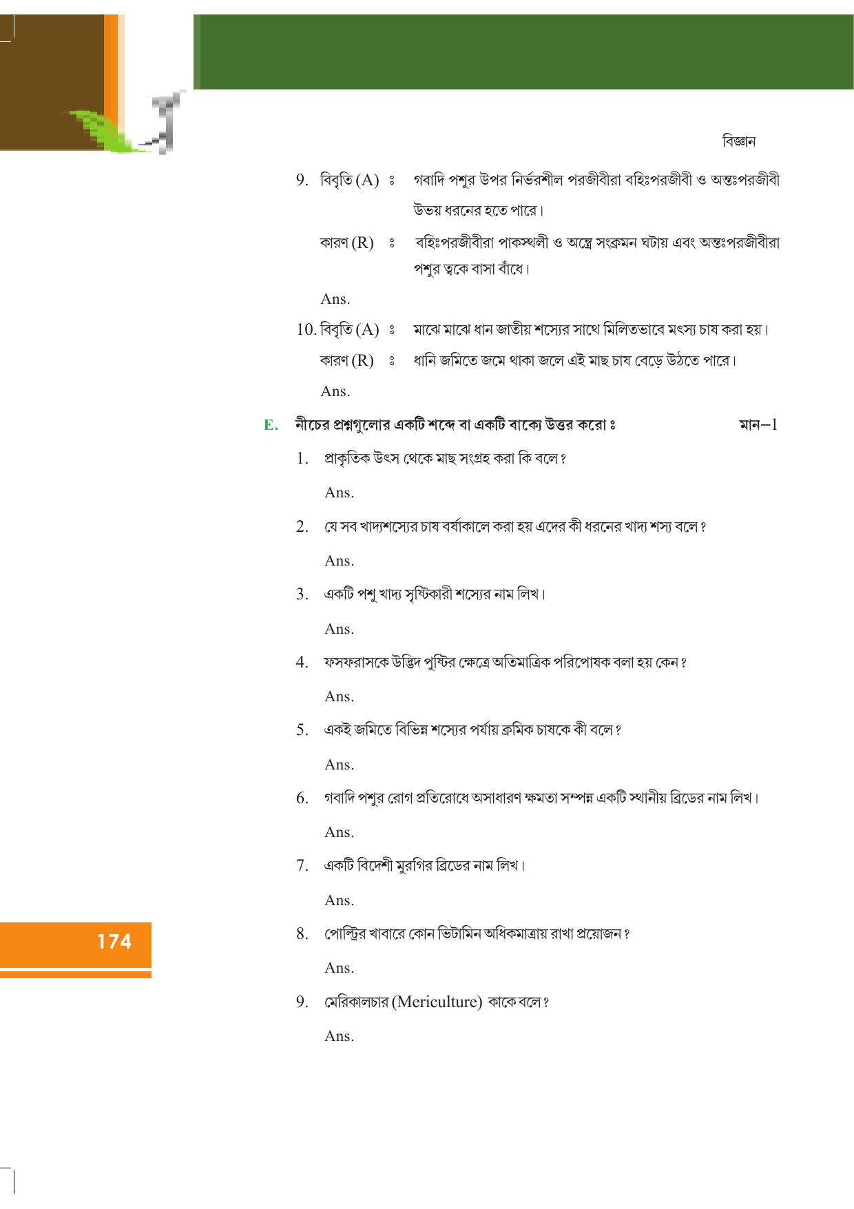 Tripura Board Class 9 Science Bengali Version Workbooks - Page 180