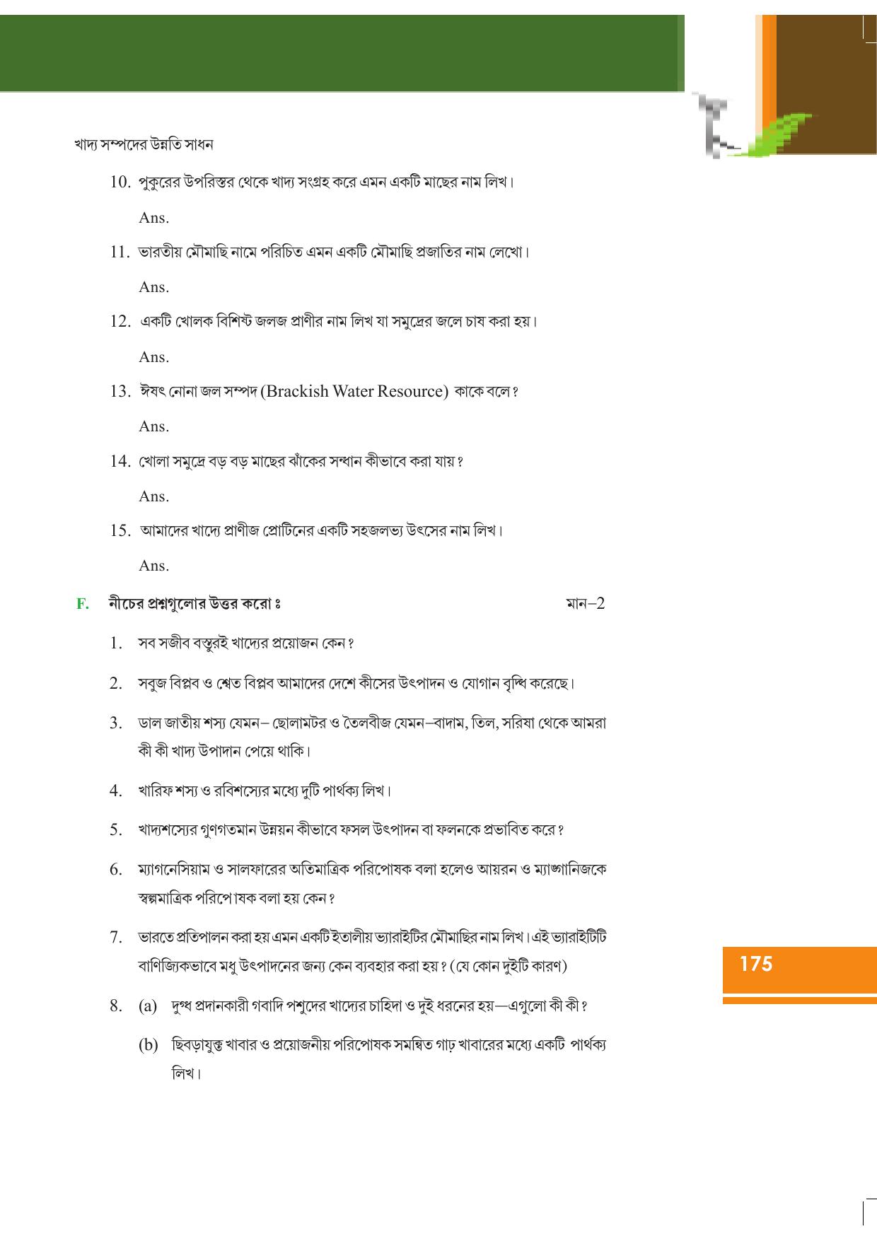 Tripura Board Class 9 Science Bengali Version Workbooks - Page 181