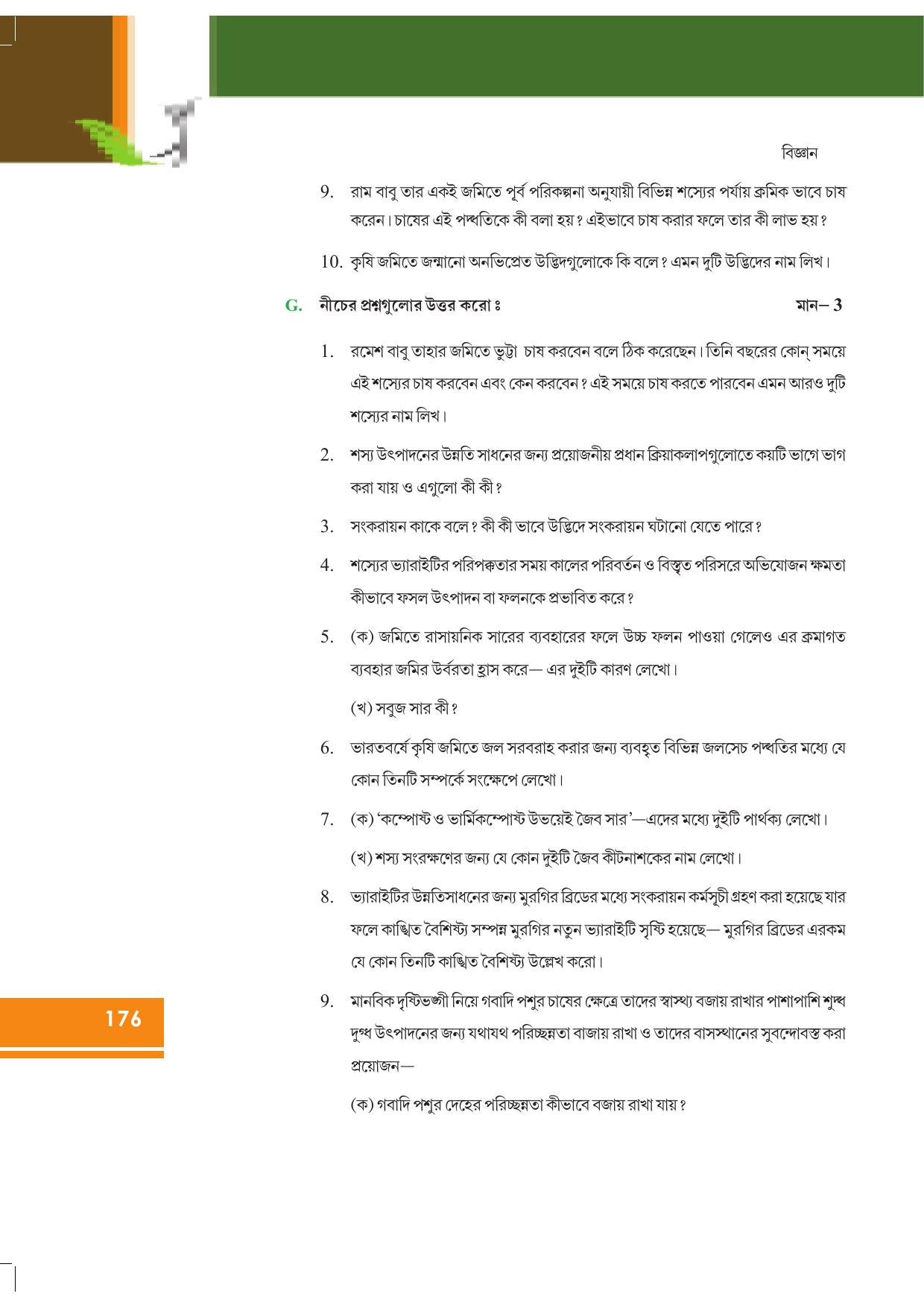 Tripura Board Class 9 Science Bengali Version Workbooks - Page 182
