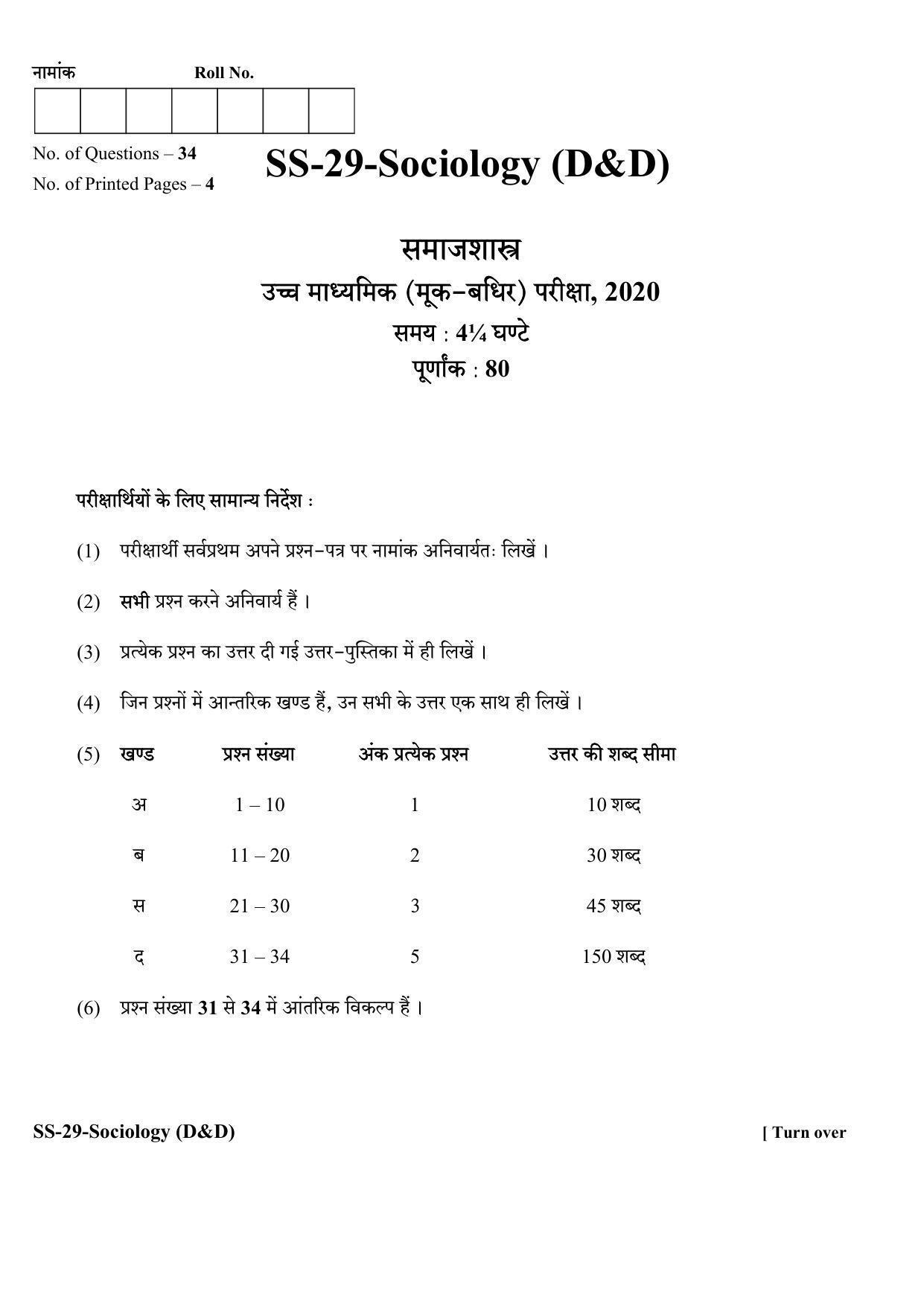 Class 12 2020 Sociology-D&D RBSE Question Paper - Page 1