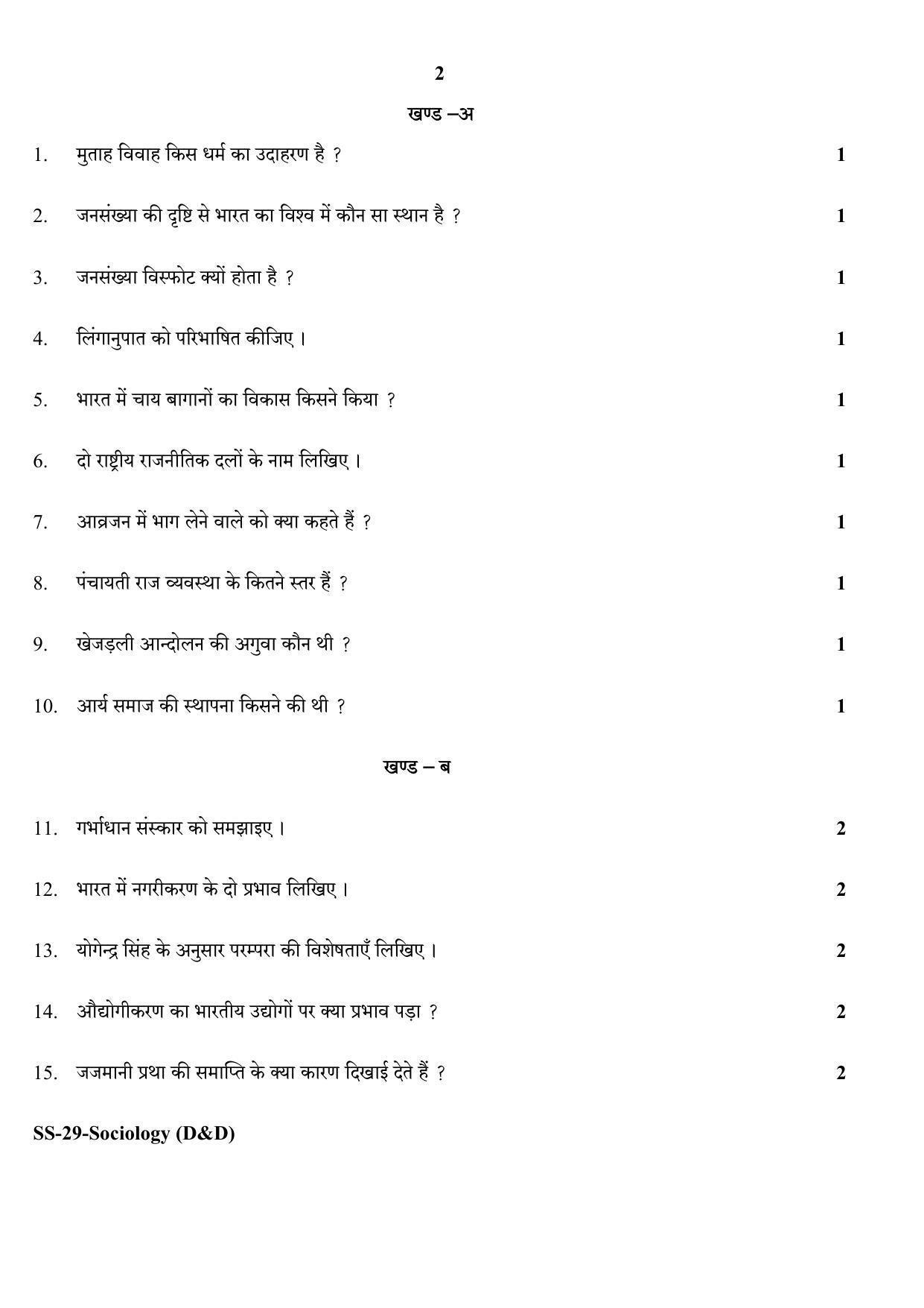 Class 12 2020 Sociology-D&D RBSE Question Paper - Page 2