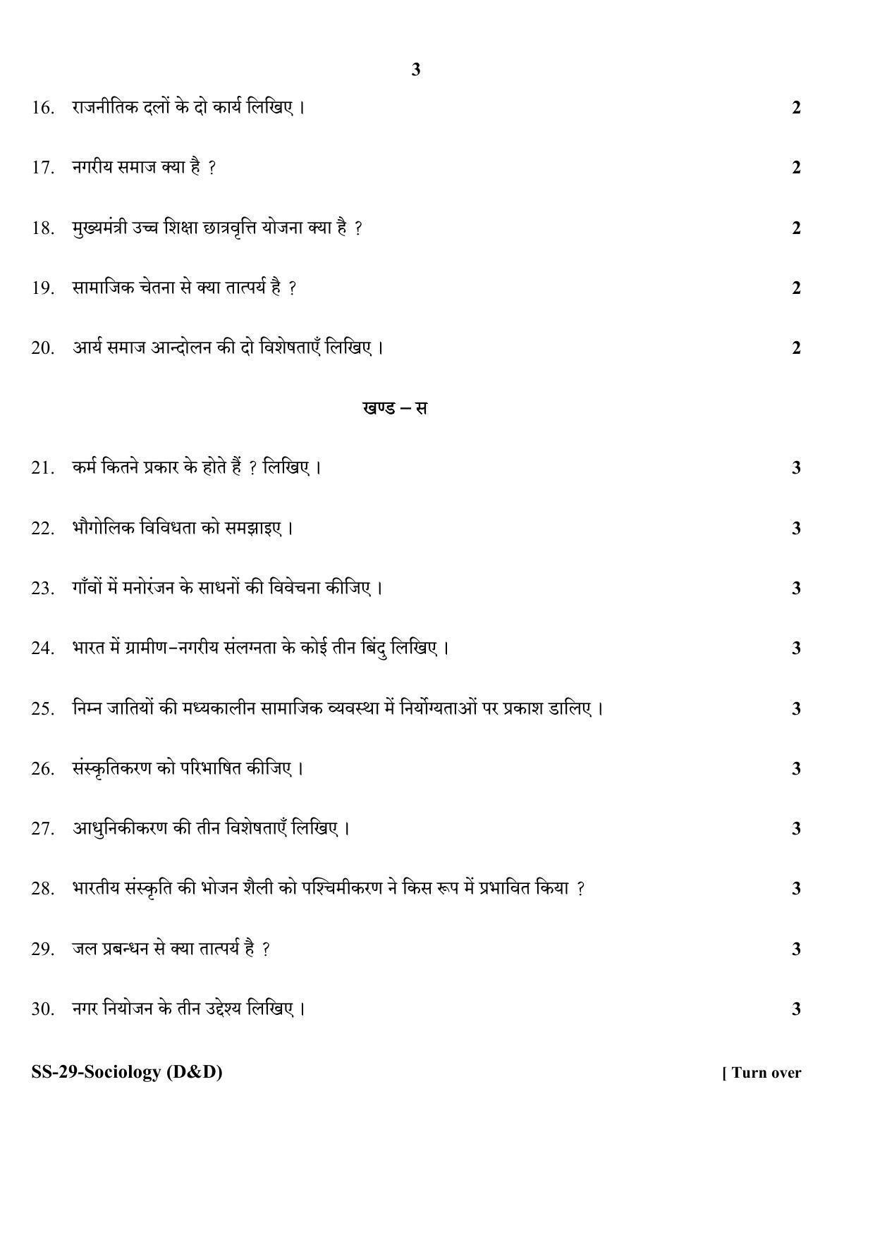 Class 12 2020 Sociology-D&D RBSE Question Paper - Page 3