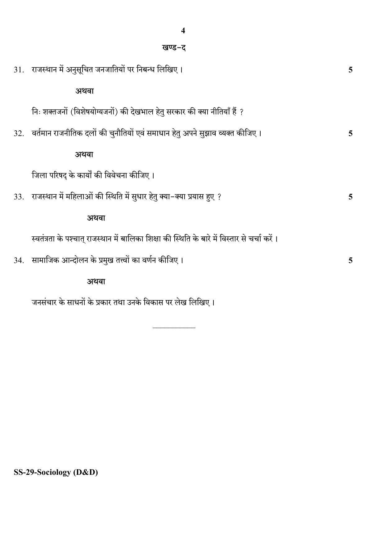 Class 12 2020 Sociology-D&D RBSE Question Paper - Page 4