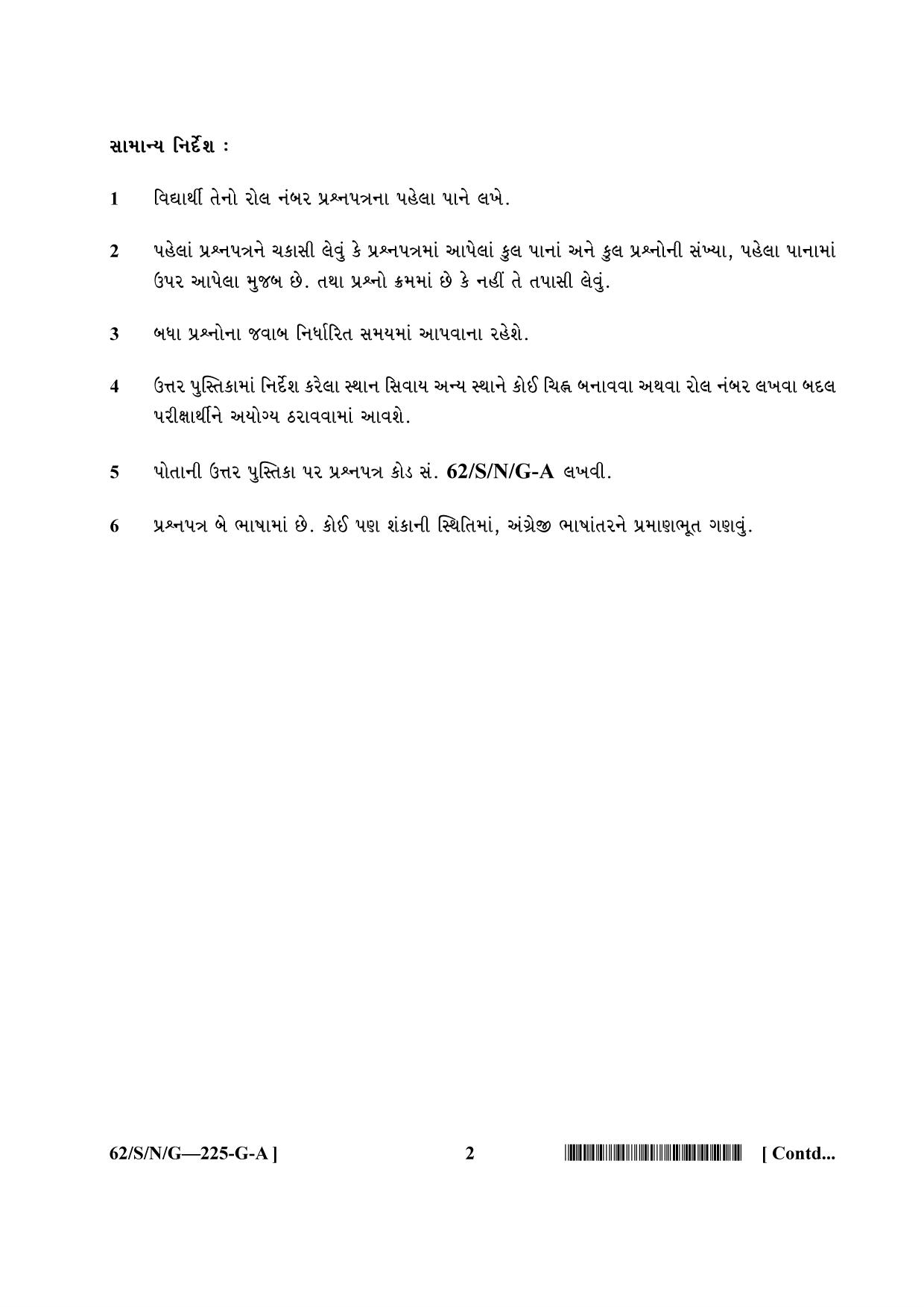 NIOS October 2021 Class 10 Painting (Gujarati Medium) Question Paper - Page 2
