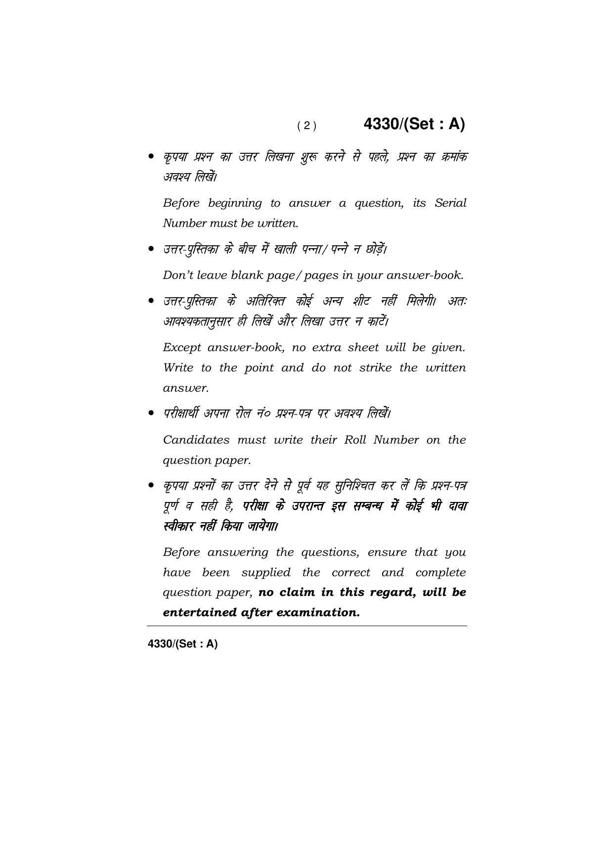 Haryana Board HBSE Class 12 Biology -(All Set) 2019 Question Paper - Page 2
