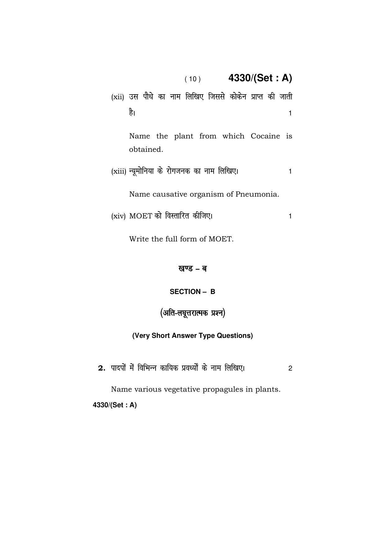 Haryana Board HBSE Class 12 Biology -(All Set) 2019 Question Paper - Page 10