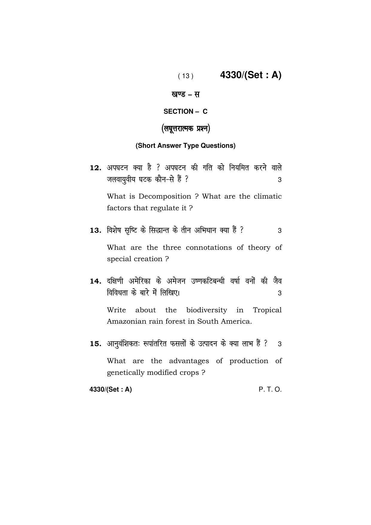 Haryana Board HBSE Class 12 Biology -(All Set) 2019 Question Paper - Page 13