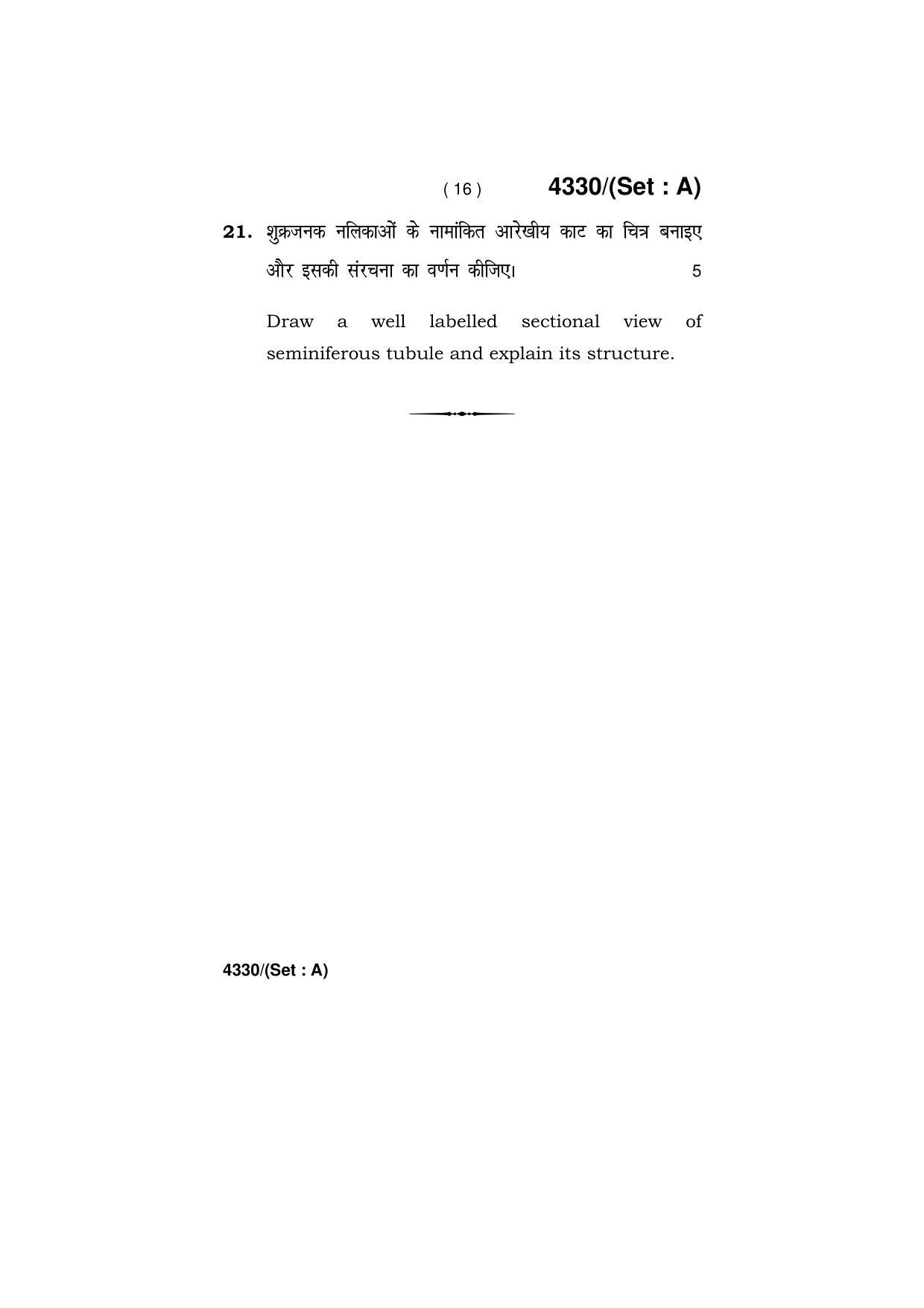 Haryana Board HBSE Class 12 Biology -(All Set) 2019 Question Paper - Page 16