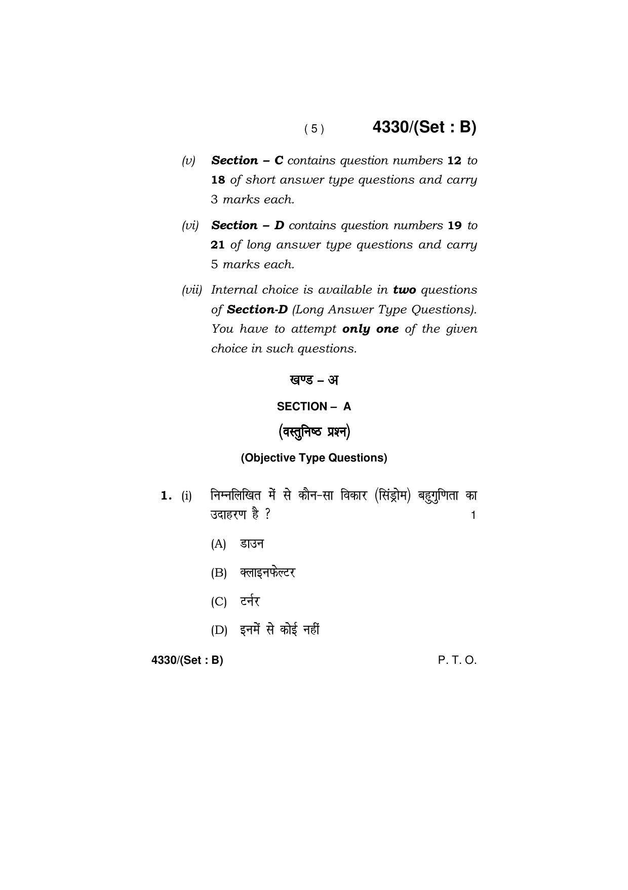Haryana Board HBSE Class 12 Biology -(All Set) 2019 Question Paper - Page 21
