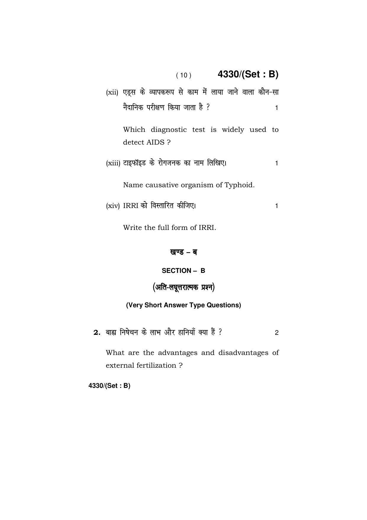 Haryana Board HBSE Class 12 Biology -(All Set) 2019 Question Paper - Page 26