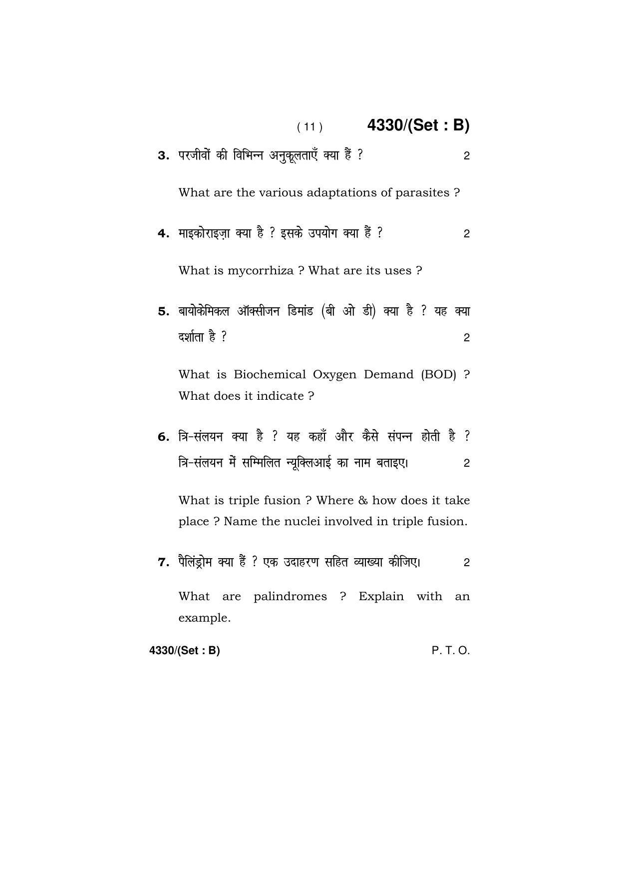 Haryana Board HBSE Class 12 Biology -(All Set) 2019 Question Paper - Page 27
