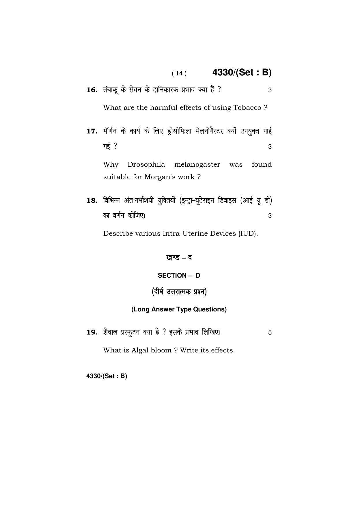 Haryana Board HBSE Class 12 Biology -(All Set) 2019 Question Paper - Page 30