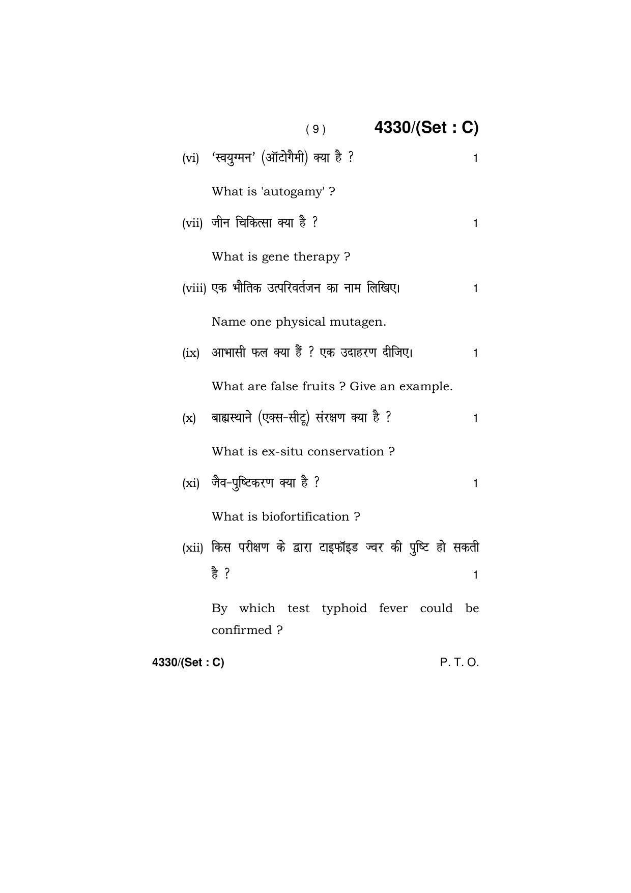 Haryana Board HBSE Class 12 Biology -(All Set) 2019 Question Paper - Page 41