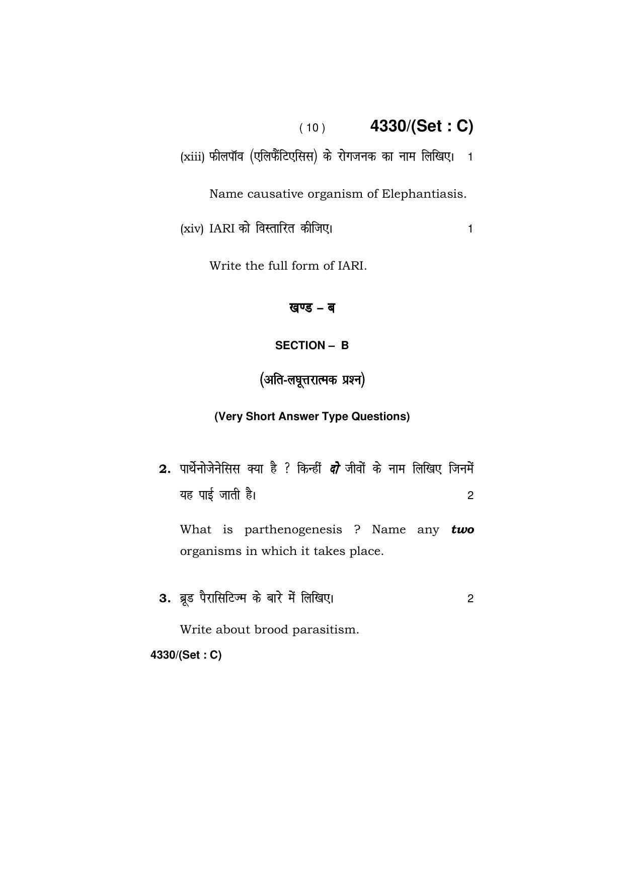Haryana Board HBSE Class 12 Biology -(All Set) 2019 Question Paper - Page 42