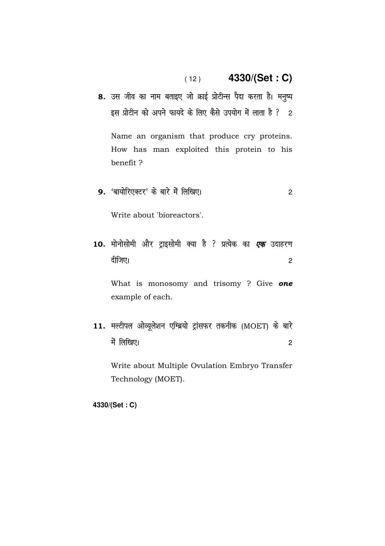 Haryana Board HBSE Class 12 Biology -(All Set) 2019 Question Paper - Page 44