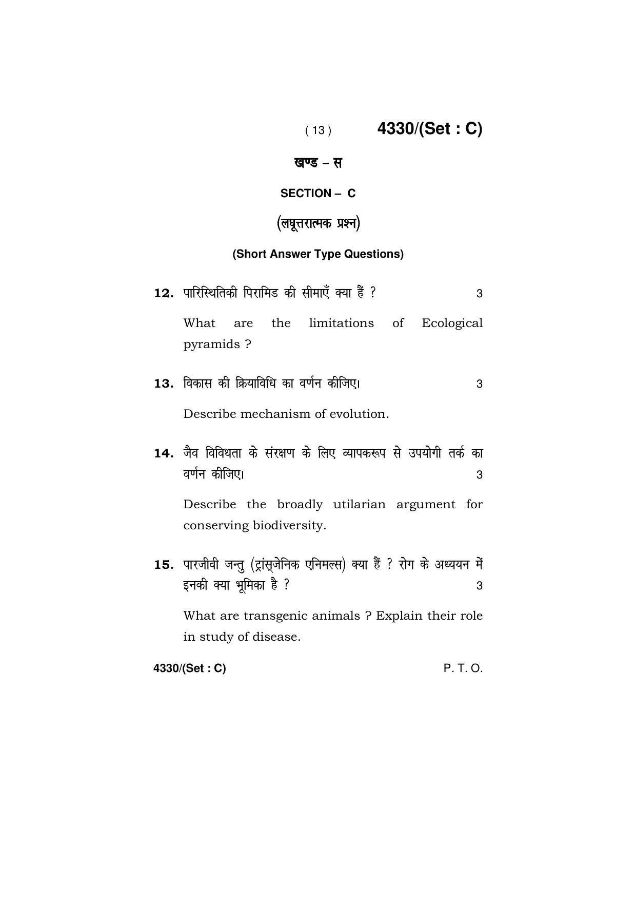 Haryana Board HBSE Class 12 Biology -(All Set) 2019 Question Paper - Page 45