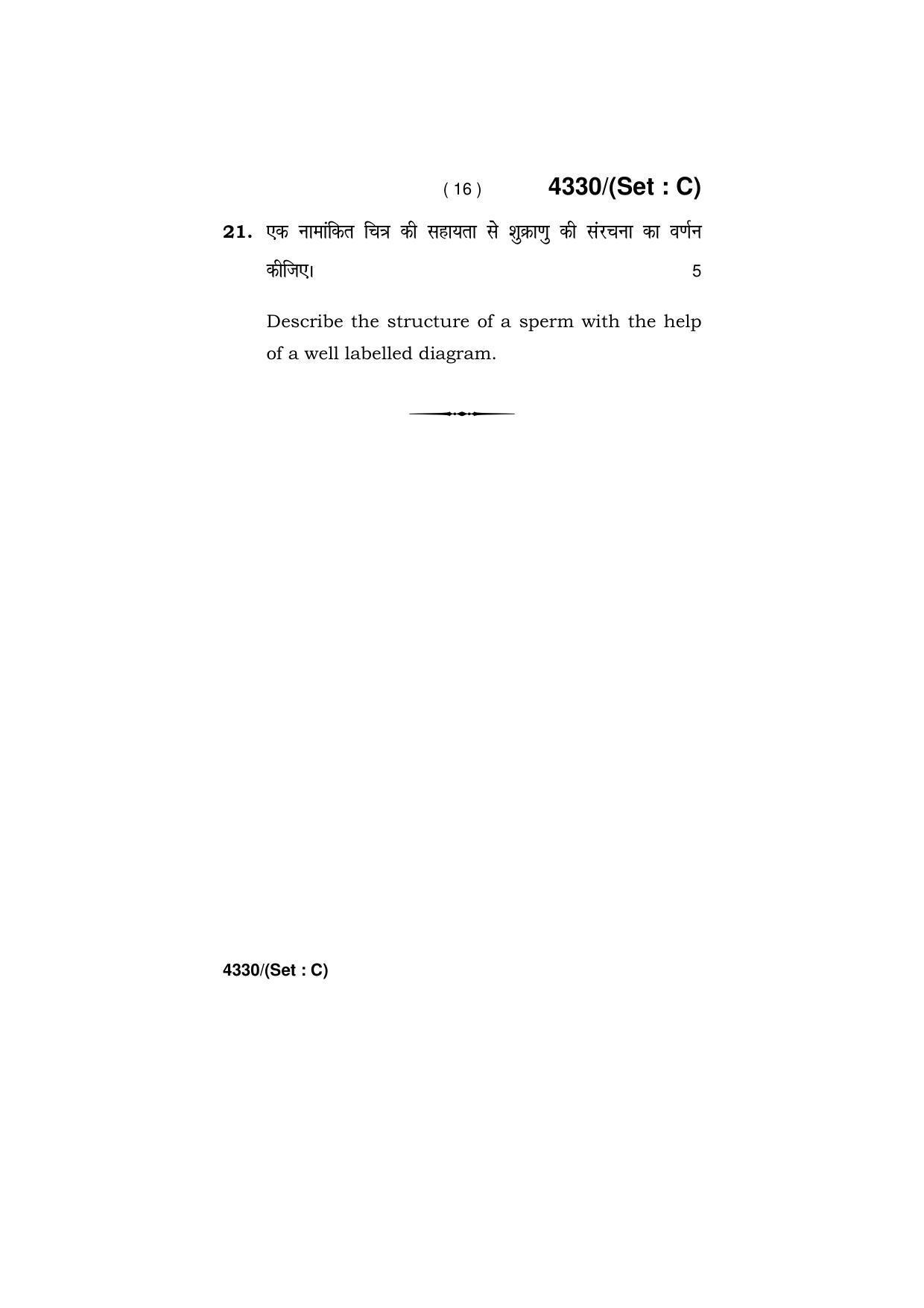 Haryana Board HBSE Class 12 Biology -(All Set) 2019 Question Paper - Page 48