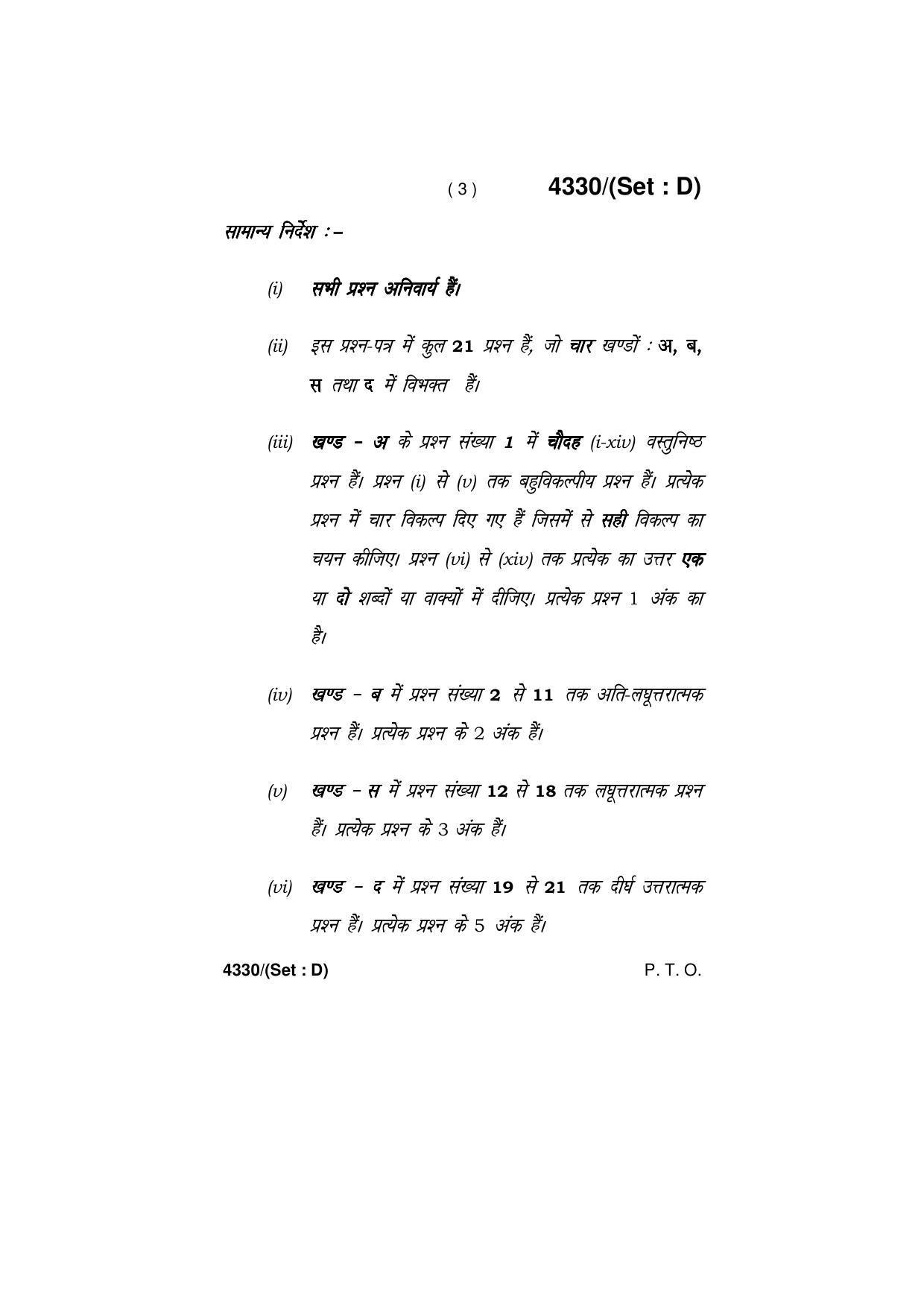 Haryana Board HBSE Class 12 Biology -(All Set) 2019 Question Paper - Page 51