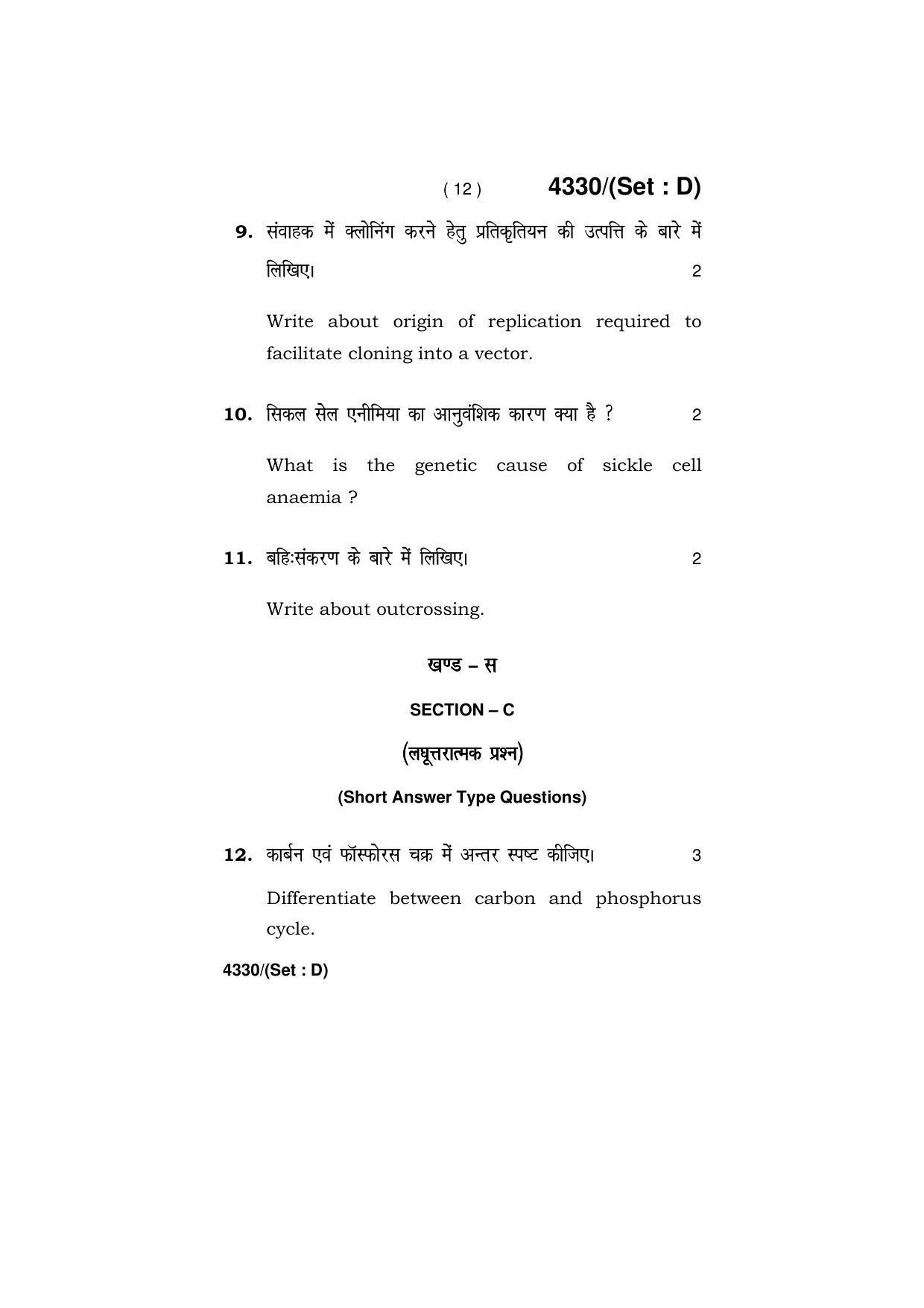 Haryana Board HBSE Class 12 Biology -(All Set) 2019 Question Paper - Page 60