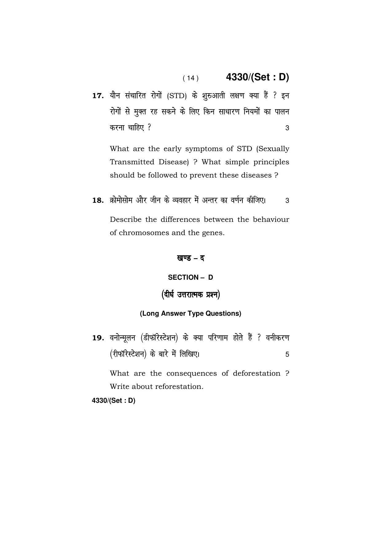 Haryana Board HBSE Class 12 Biology -(All Set) 2019 Question Paper - Page 62