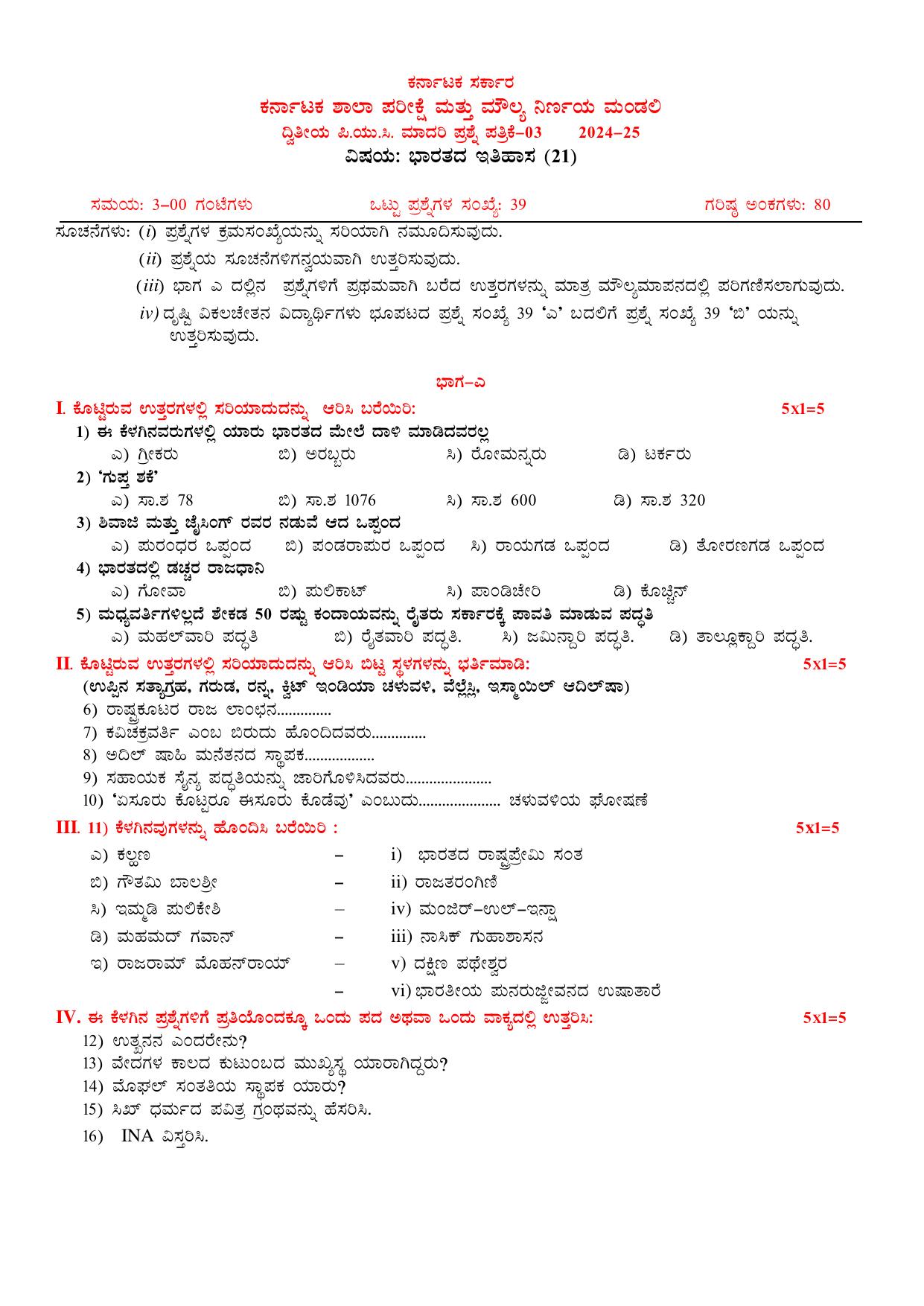 Karnataka II PUC History Model Question Paper III 2025 - Page 1