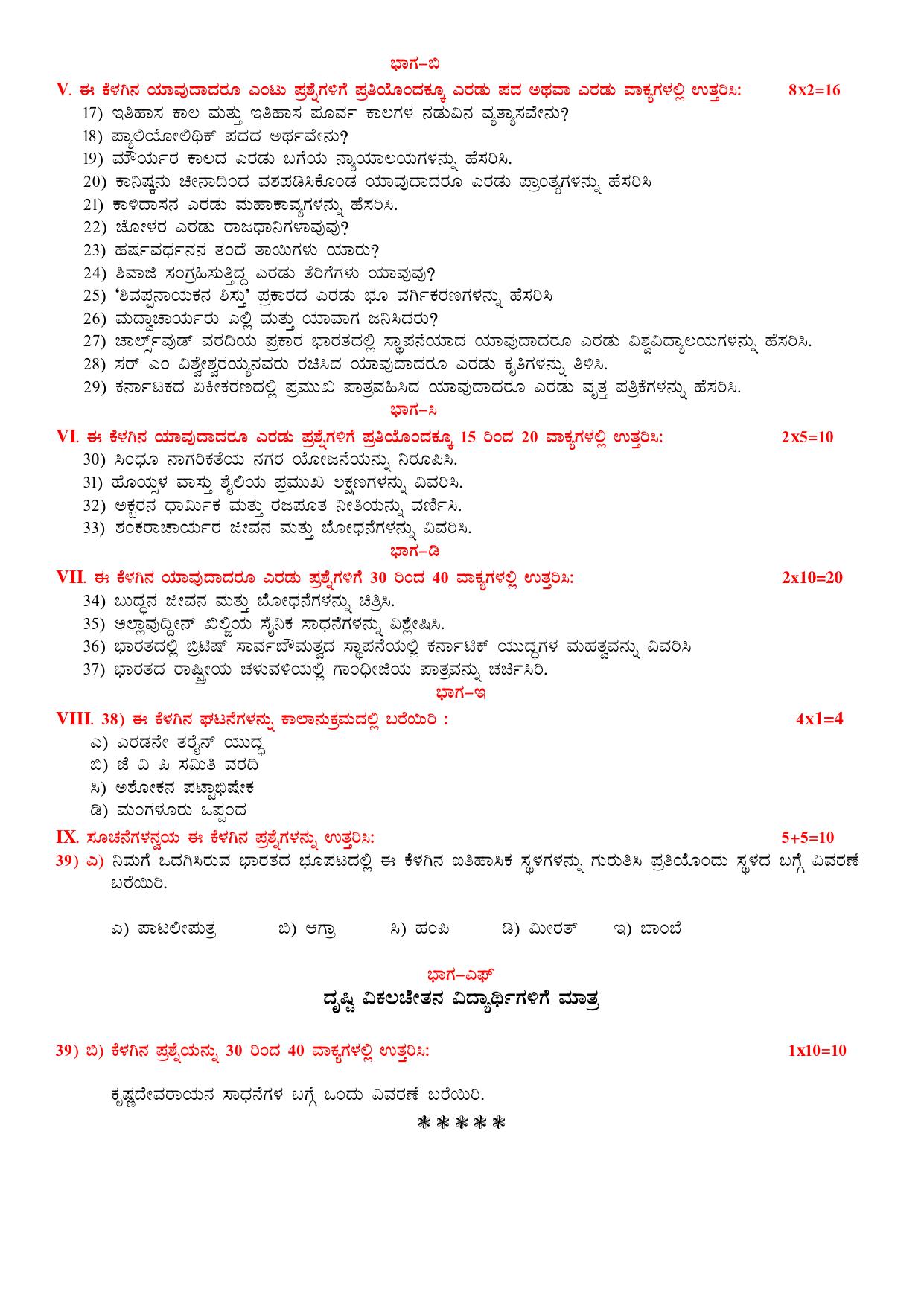 Karnataka II PUC History Model Question Paper III 2025 - Page 2