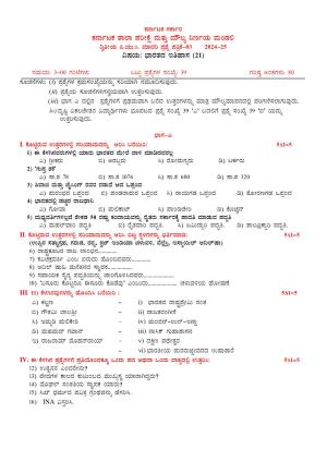 Karnataka II PUC History Model Question Paper III 2025