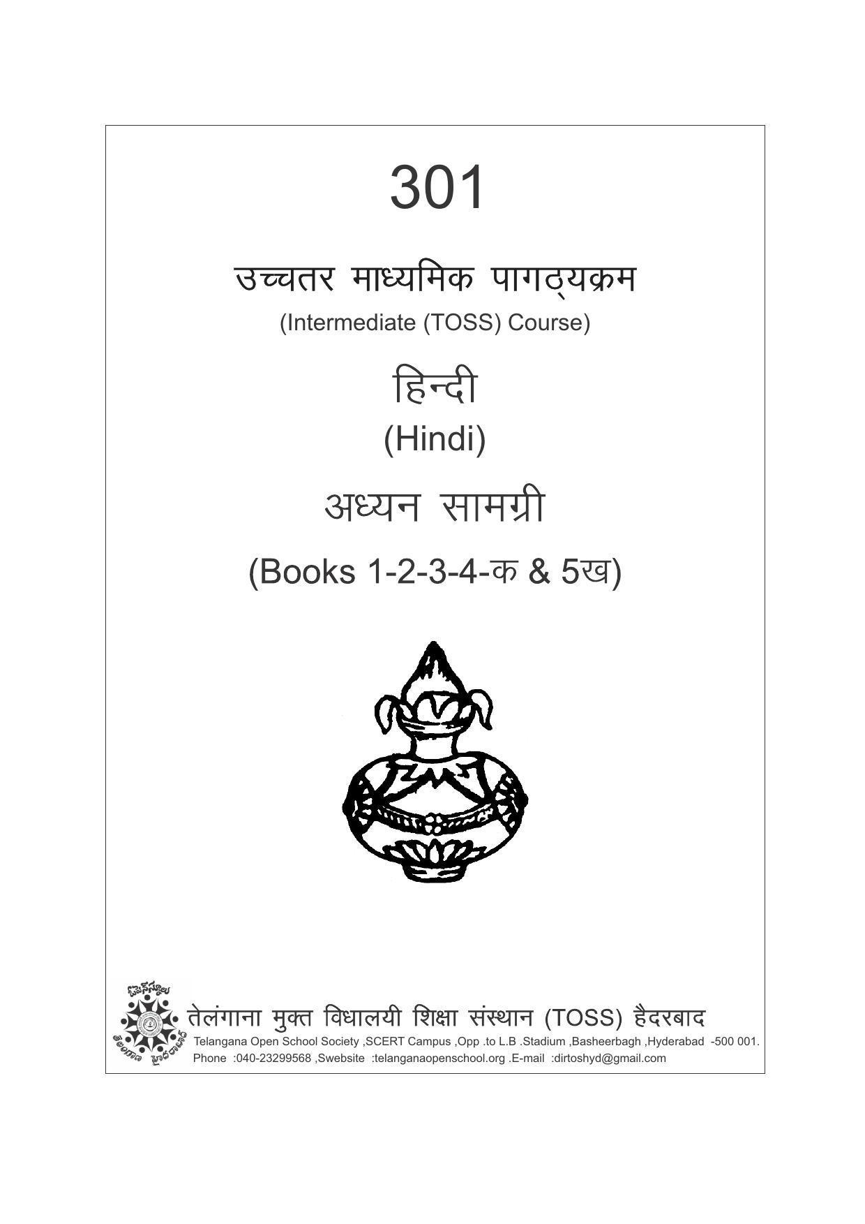 TS SCERT Inter 1st Year Hindi Path 1 (Hindi Medium) Text Book - Page 1