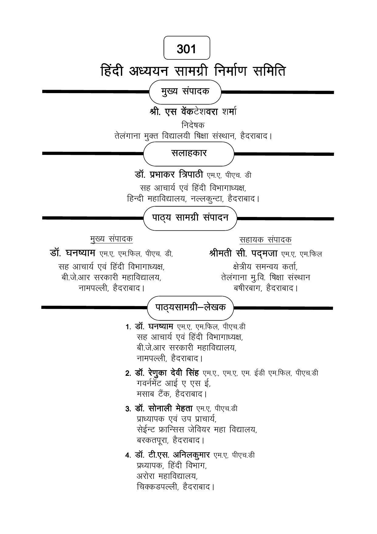 TS SCERT Inter 1st Year Hindi Path 1 (Hindi Medium) Text Book - Page 4