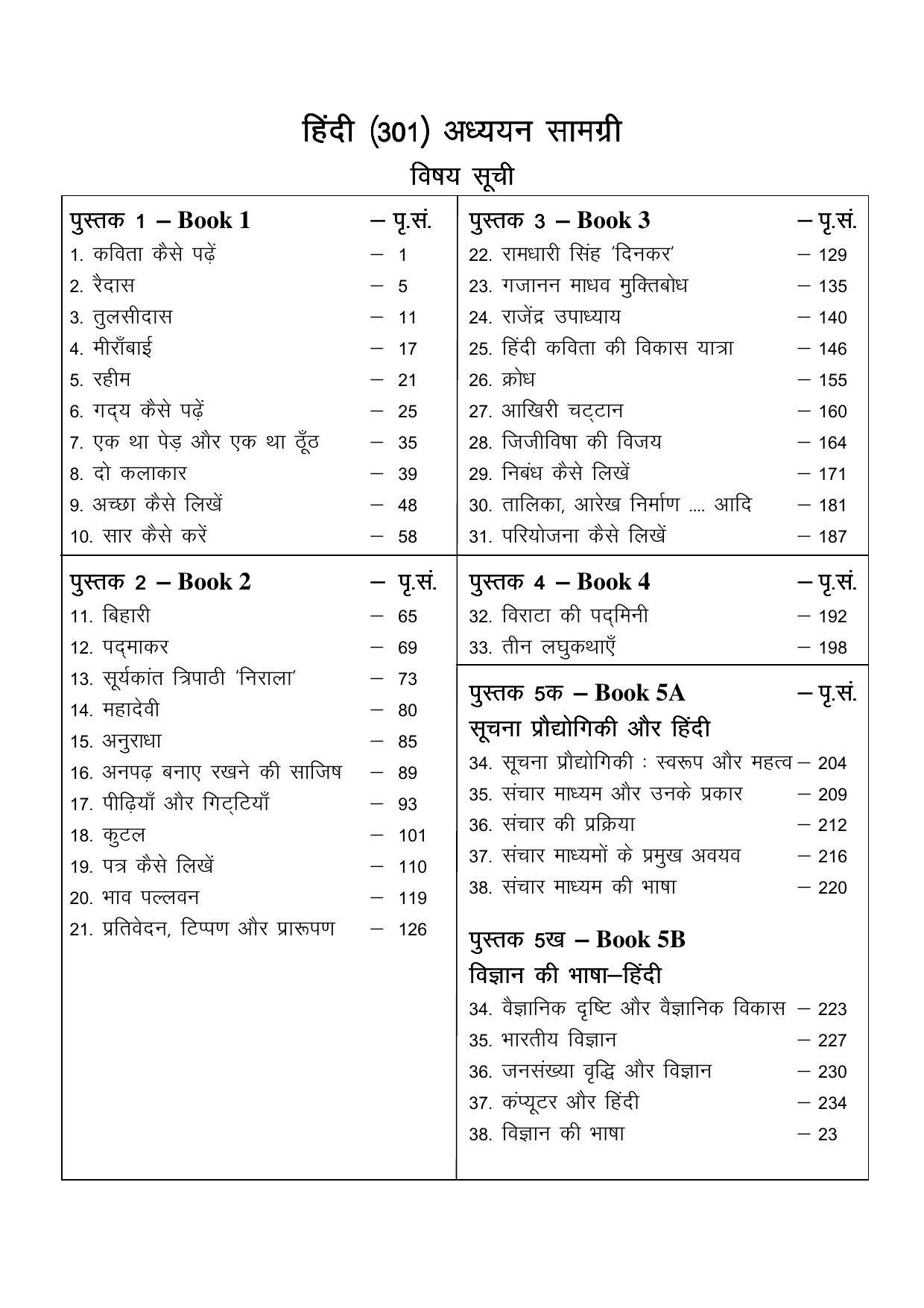 TS SCERT Inter 1st Year Hindi Path 1 (Hindi Medium) Text Book - Page 8