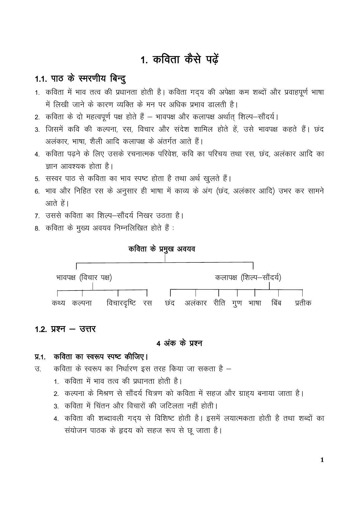 TS SCERT Inter 1st Year Hindi Path 1 (Hindi Medium) Text Book - Page 9
