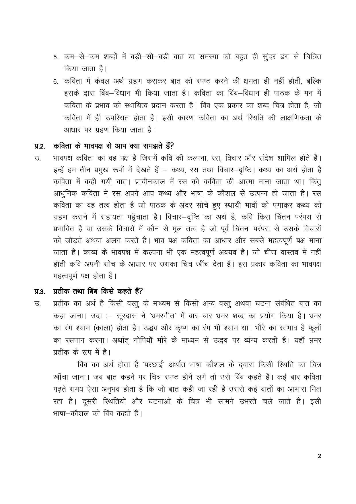 TS SCERT Inter 1st Year Hindi Path 1 (Hindi Medium) Text Book - Page 10