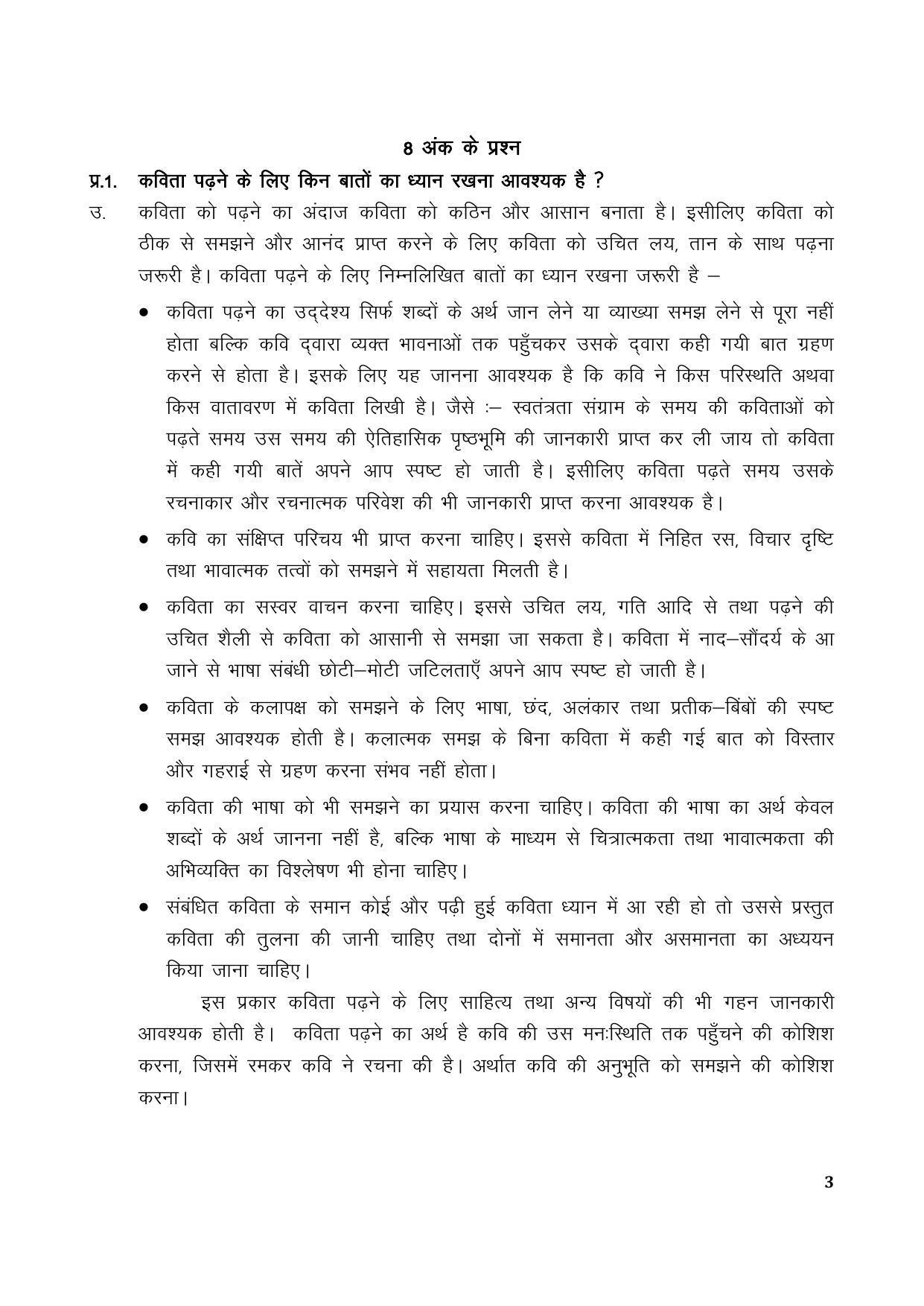 TS SCERT Inter 1st Year Hindi Path 1 (Hindi Medium) Text Book - Page 11