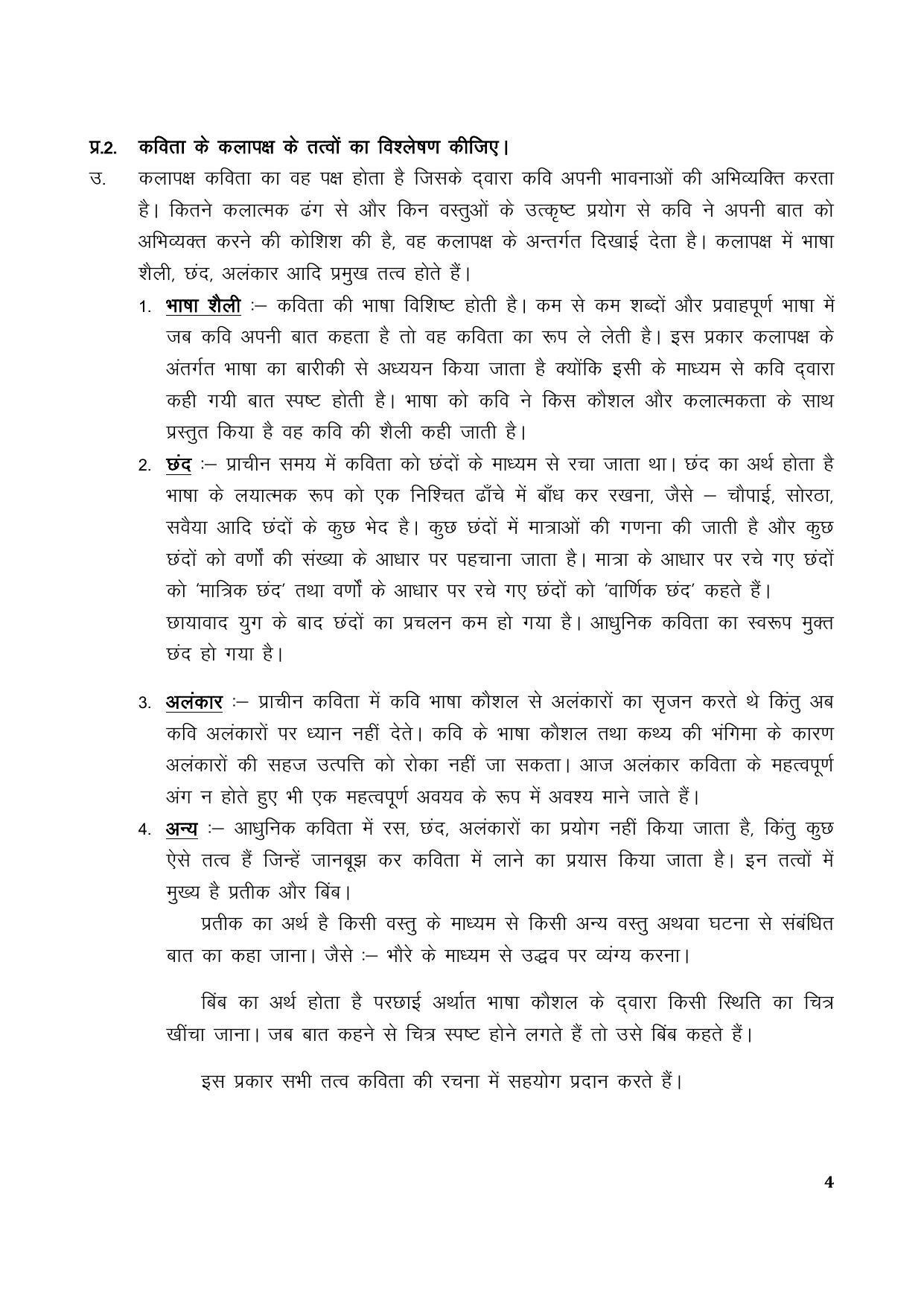 TS SCERT Inter 1st Year Hindi Path 1 (Hindi Medium) Text Book - Page 12
