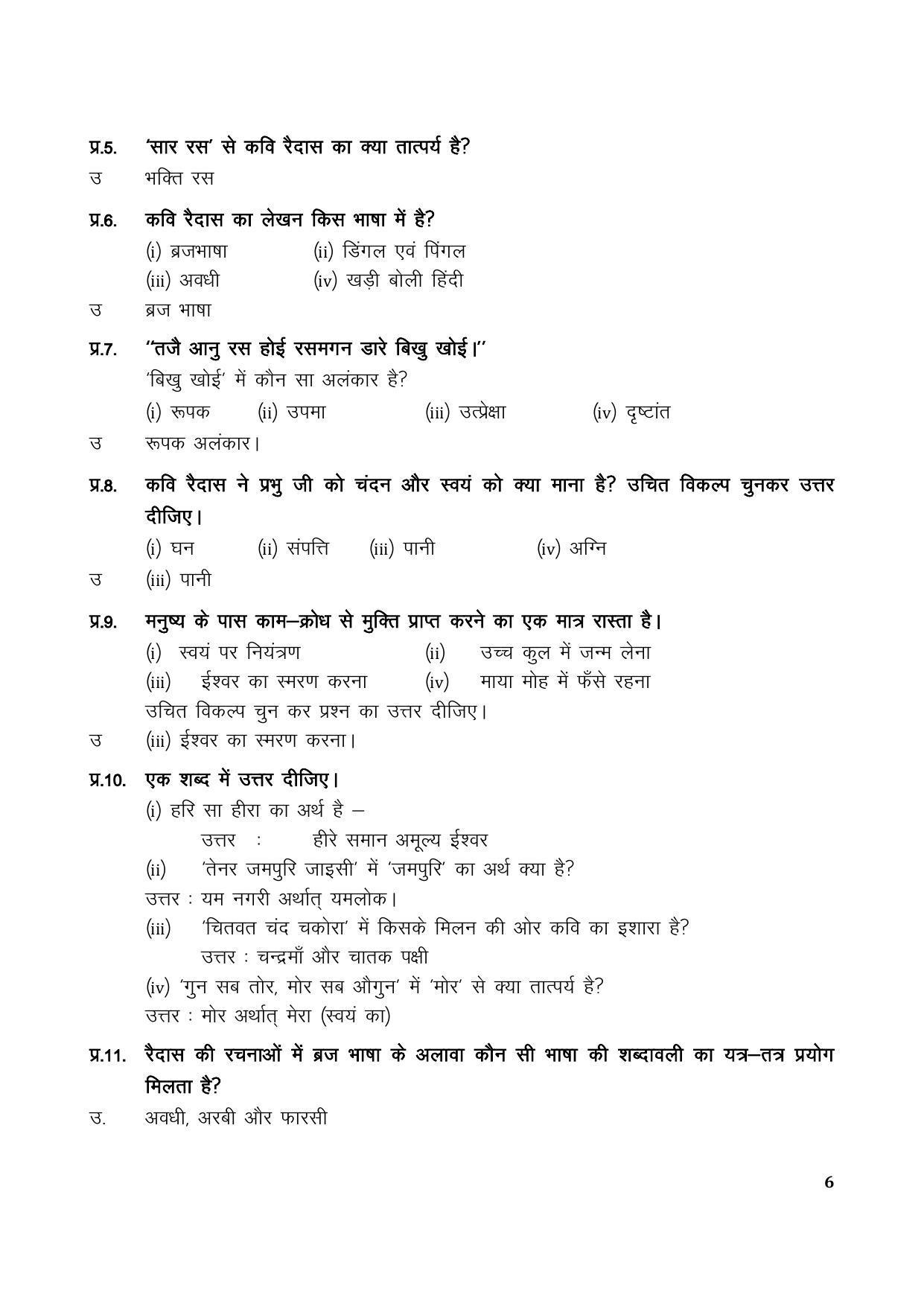 TS SCERT Inter 1st Year Hindi Path 1 (Hindi Medium) Text Book - Page 14