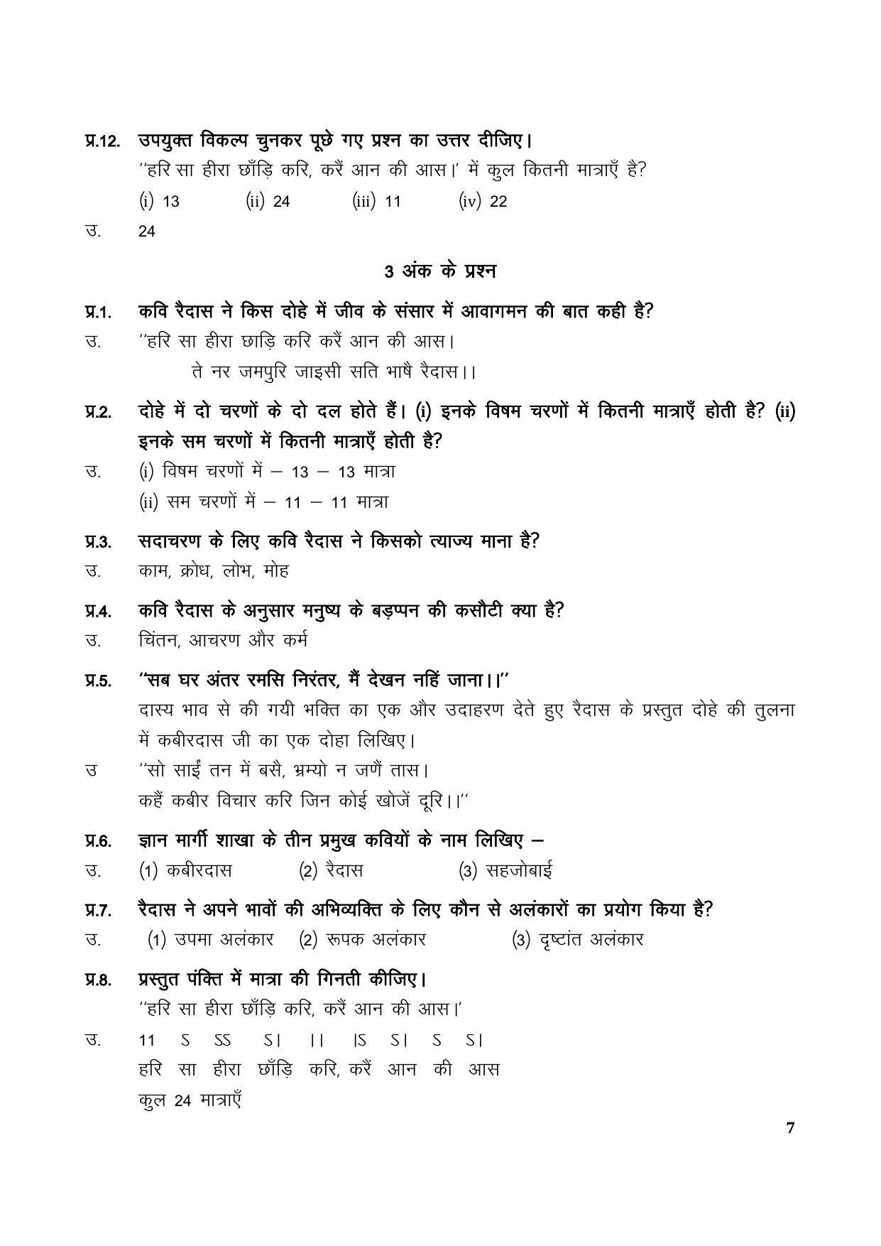 TS SCERT Inter 1st Year Hindi Path 1 (Hindi Medium) Text Book - Page 15