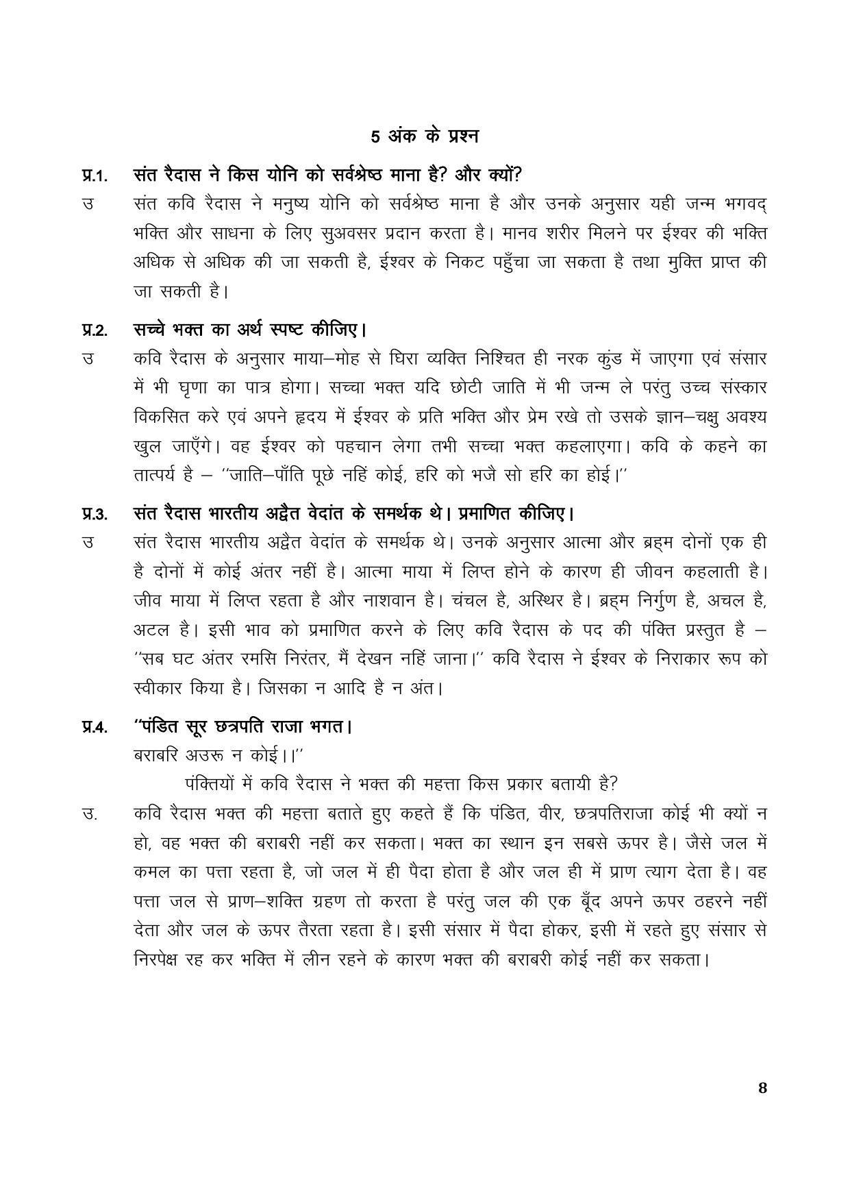 TS SCERT Inter 1st Year Hindi Path 1 (Hindi Medium) Text Book - Page 16