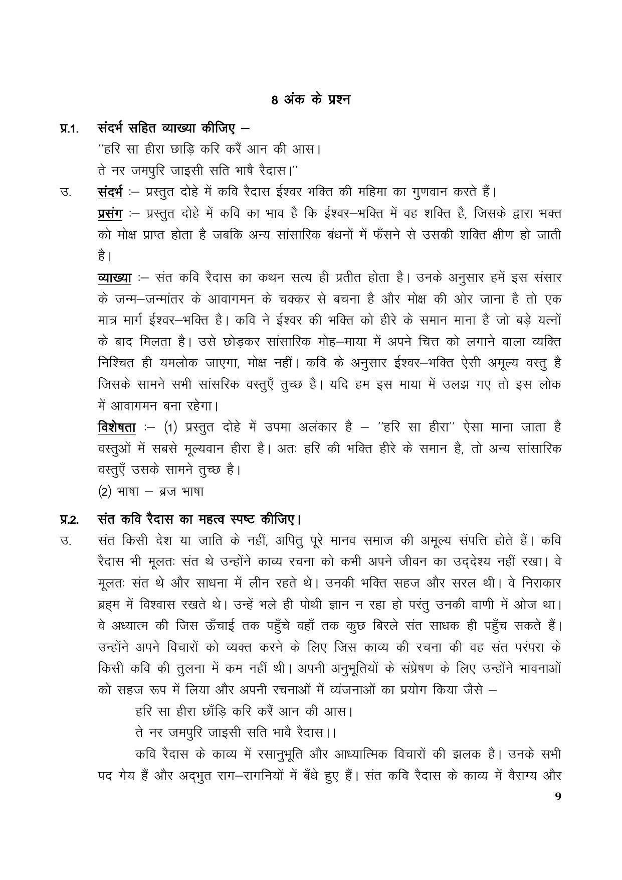 TS SCERT Inter 1st Year Hindi Path 1 (Hindi Medium) Text Book - Page 17