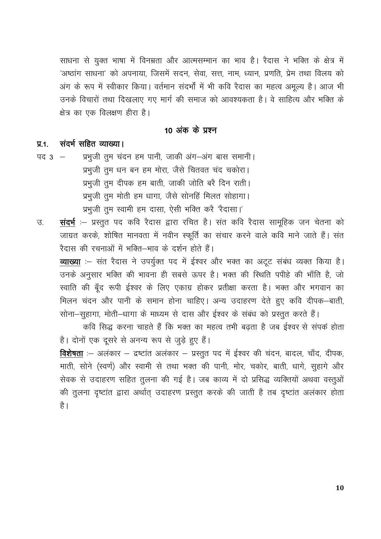 TS SCERT Inter 1st Year Hindi Path 1 (Hindi Medium) Text Book - Page 18