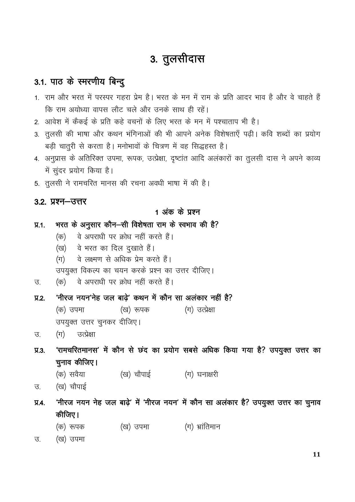 TS SCERT Inter 1st Year Hindi Path 1 (Hindi Medium) Text Book - Page 19