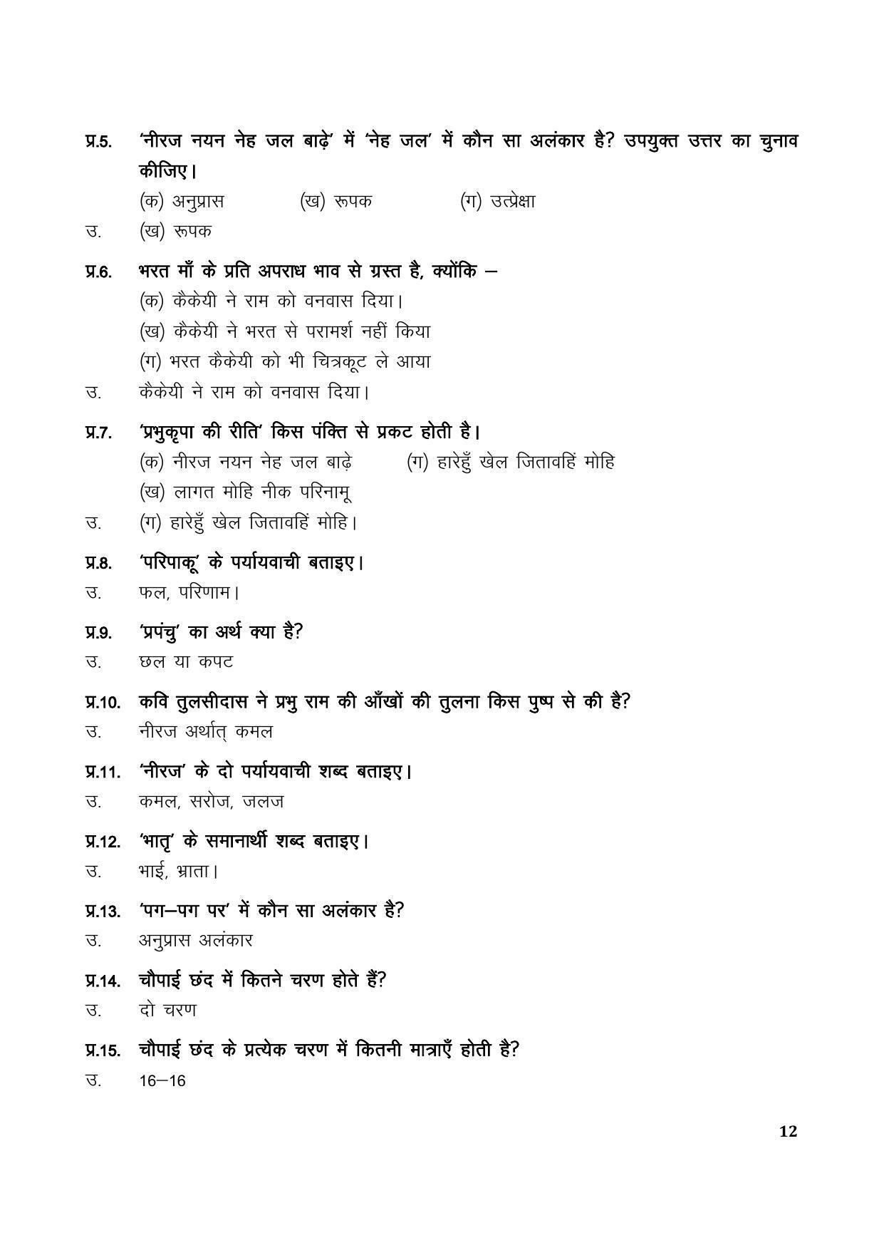 TS SCERT Inter 1st Year Hindi Path 1 (Hindi Medium) Text Book - Page 20
