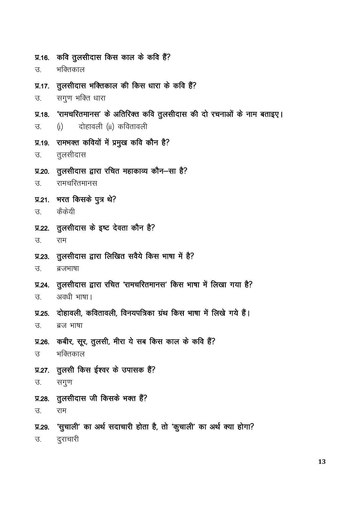 TS SCERT Inter 1st Year Hindi Path 1 (Hindi Medium) Text Book - Page 21