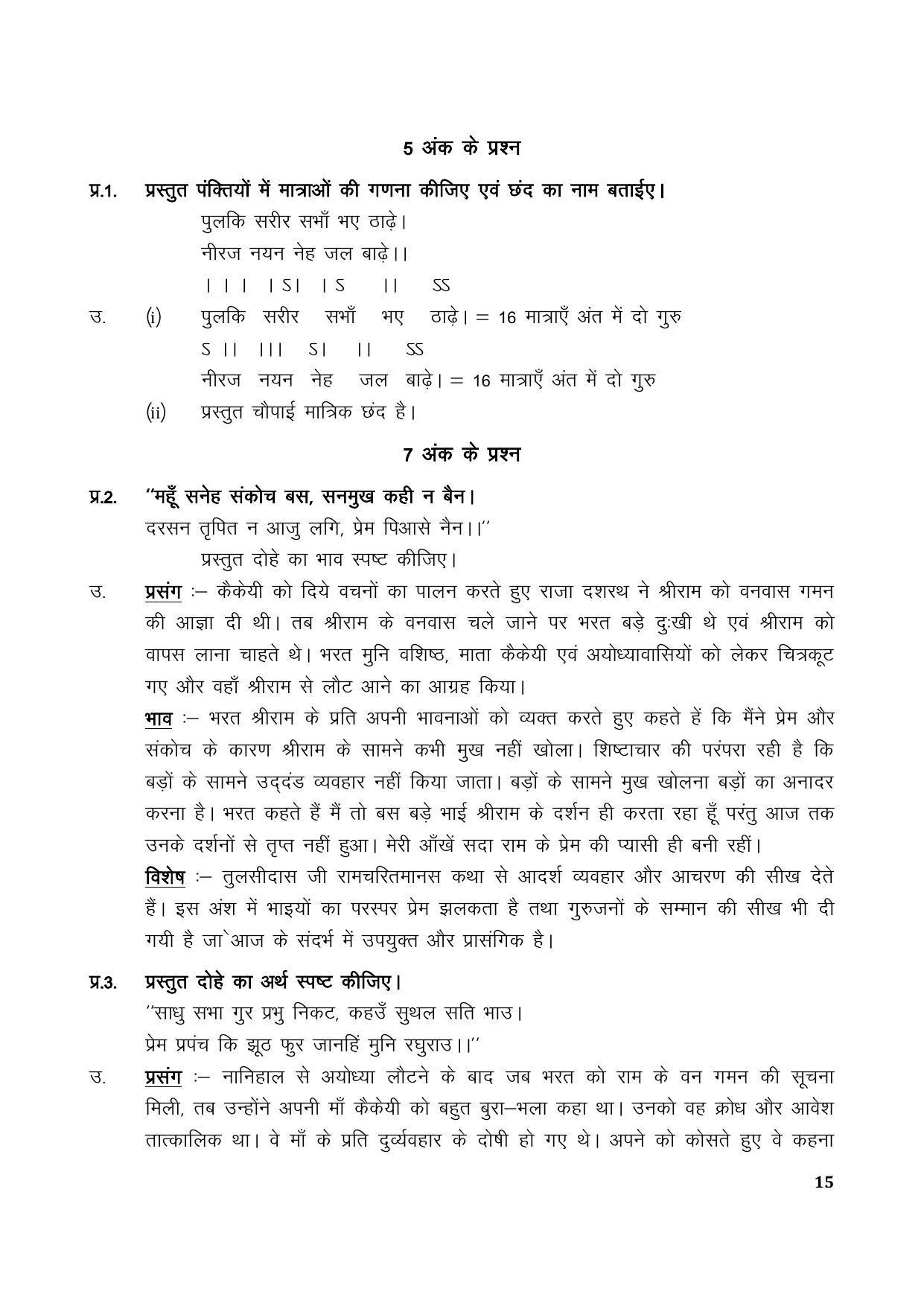 TS SCERT Inter 1st Year Hindi Path 1 (Hindi Medium) Text Book - Page 23
