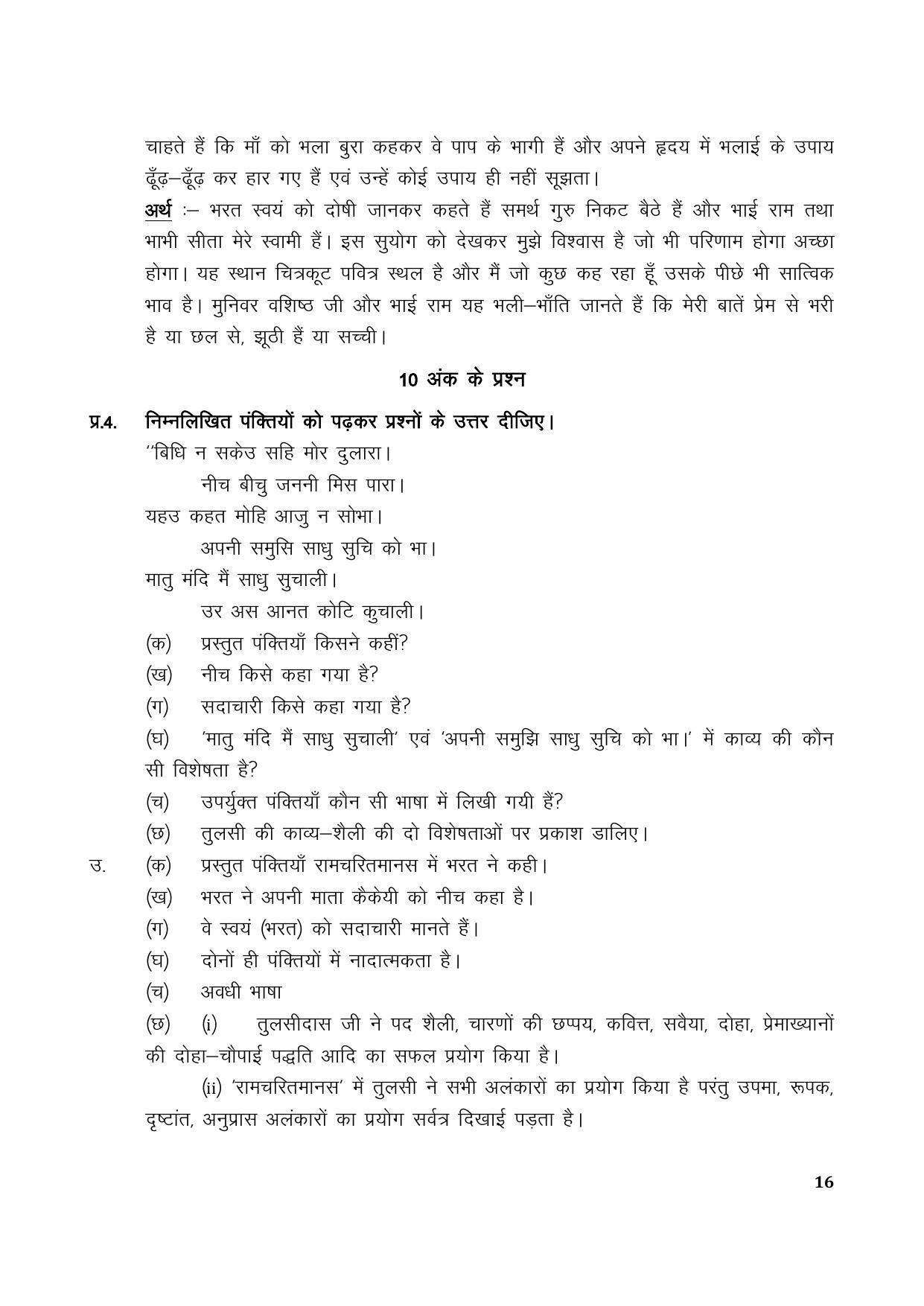 TS SCERT Inter 1st Year Hindi Path 1 (Hindi Medium) Text Book - Page 24