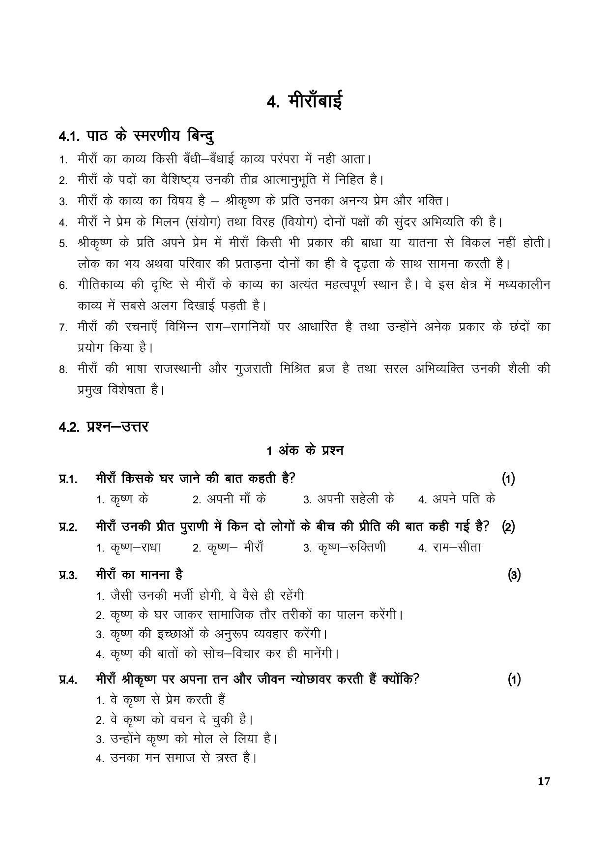 TS SCERT Inter 1st Year Hindi Path 1 (Hindi Medium) Text Book - Page 25