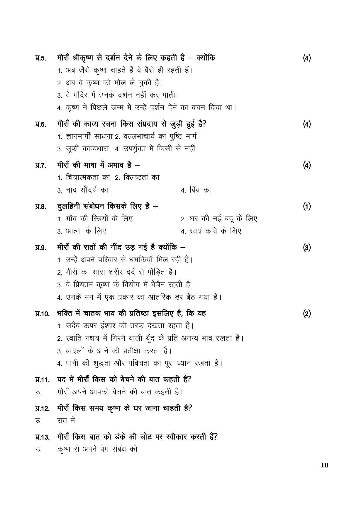TS SCERT Inter 1st Year Hindi Path 1 (Hindi Medium) Text Book - Page 26