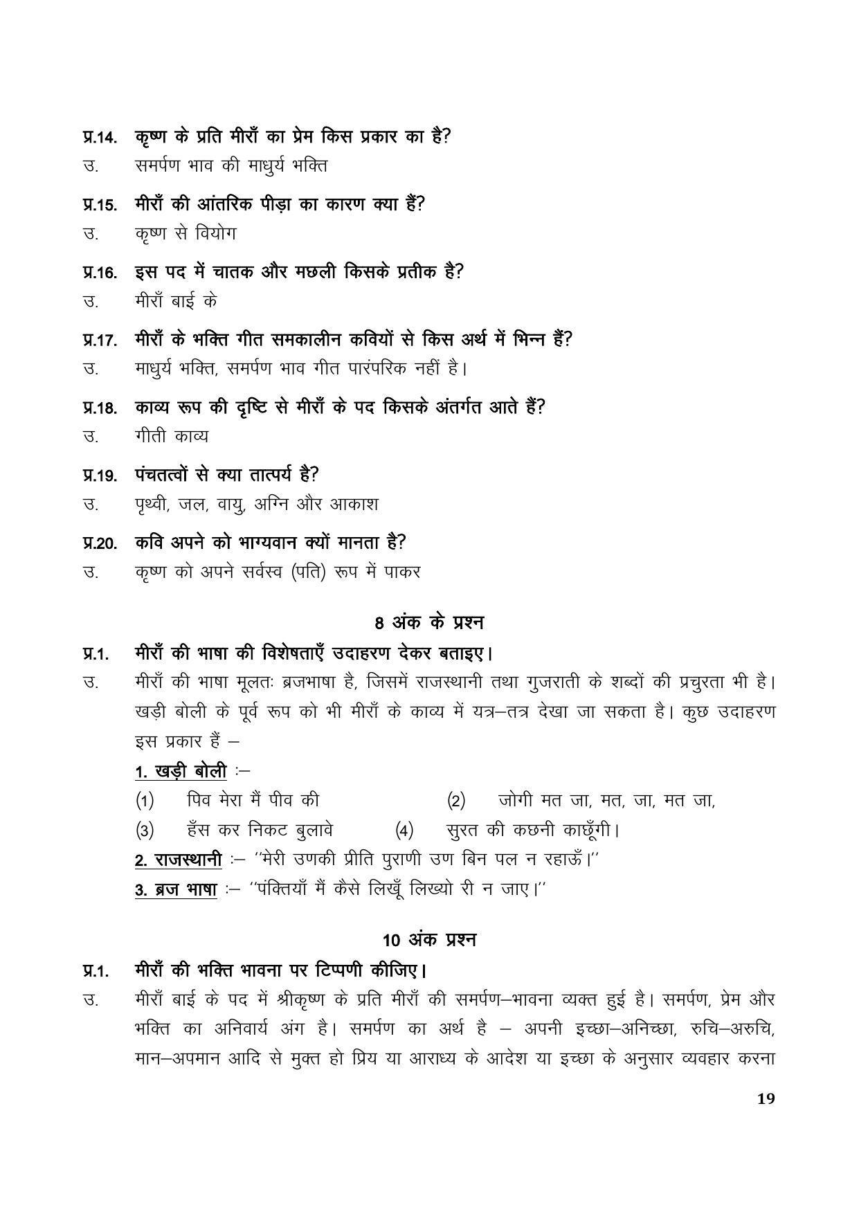 TS SCERT Inter 1st Year Hindi Path 1 (Hindi Medium) Text Book - Page 27