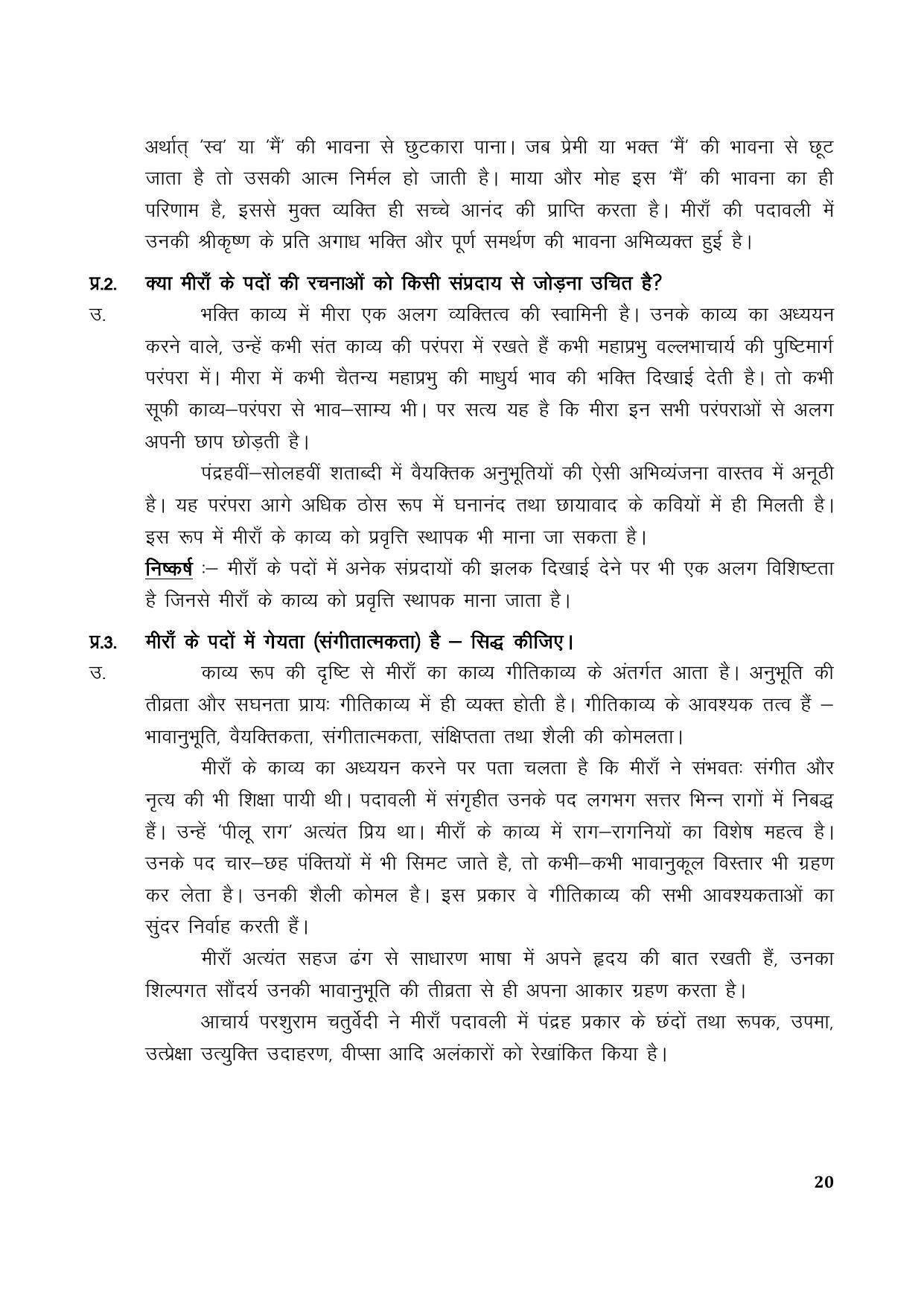 TS SCERT Inter 1st Year Hindi Path 1 (Hindi Medium) Text Book - Page 28
