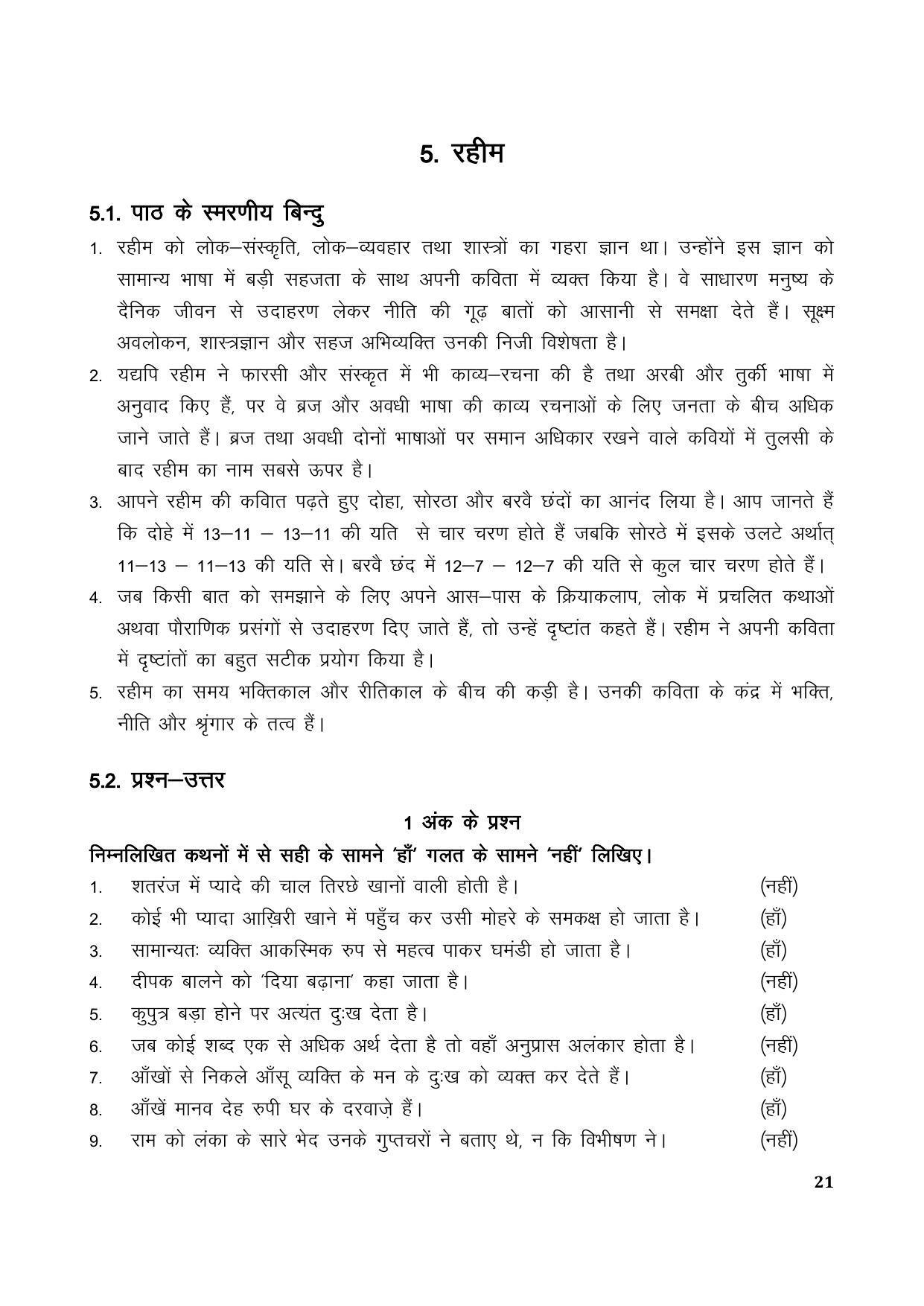 TS SCERT Inter 1st Year Hindi Path 1 (Hindi Medium) Text Book - Page 29